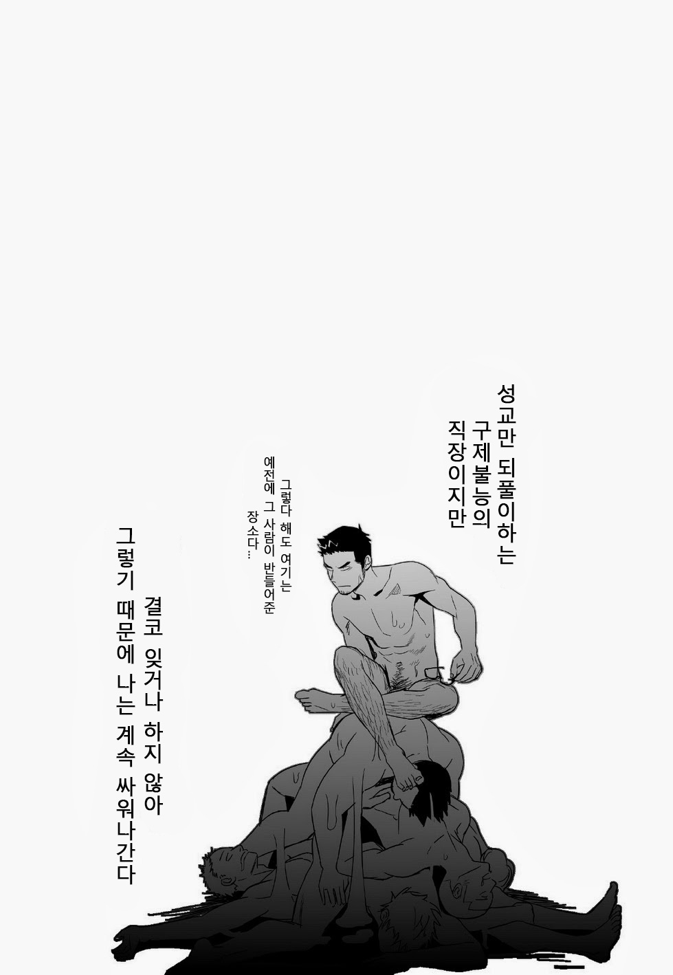 [Mentaiko (Itto)] Priapus 3 | 프리아포스 3 [Korean] [김말숙] [Digital] 36