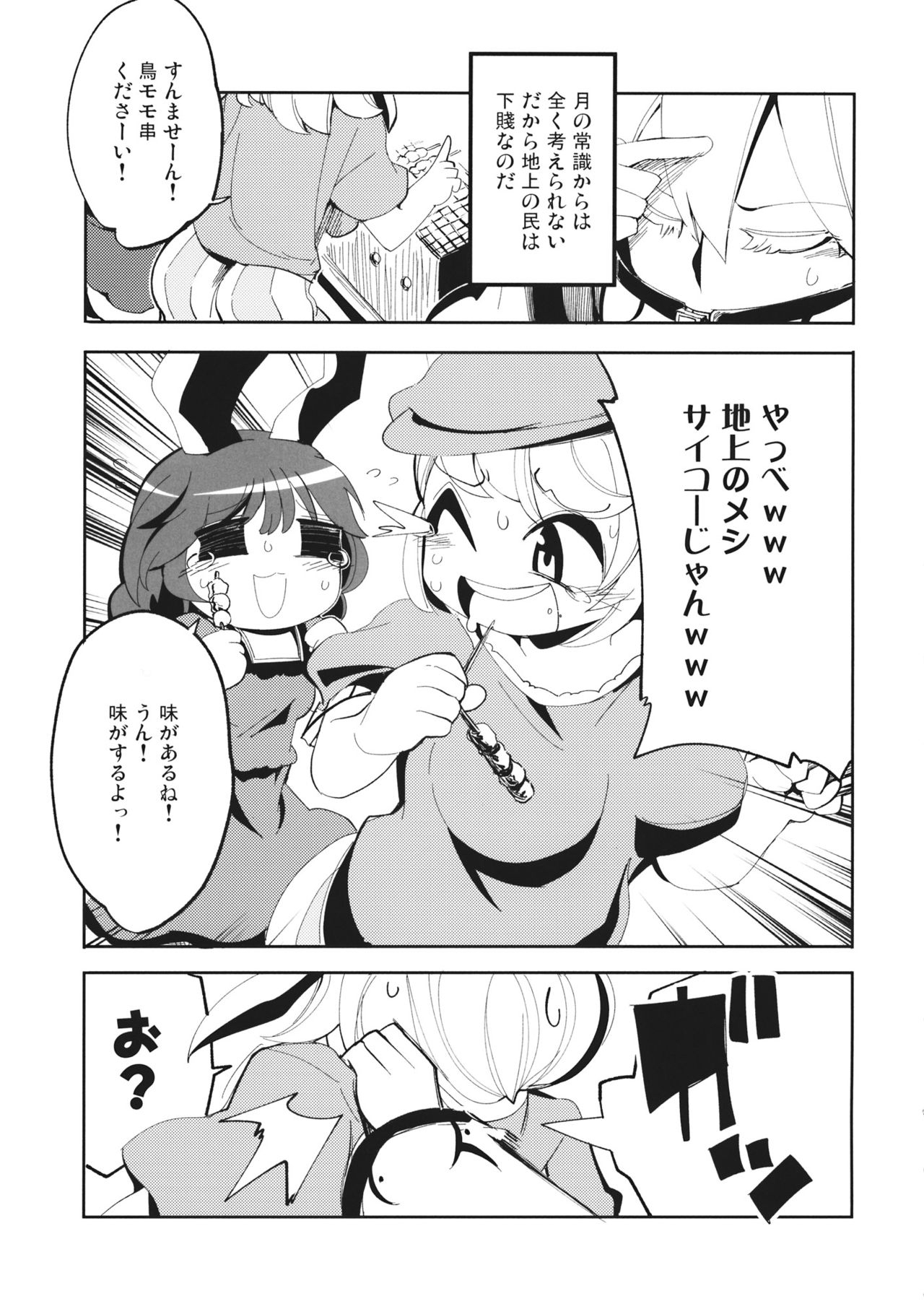 (Reitaisai 14) [Sayakata Kouchakan (Sayakata Katsumi)] Obaa-chan ga Itteita. (Touhou Project) 3