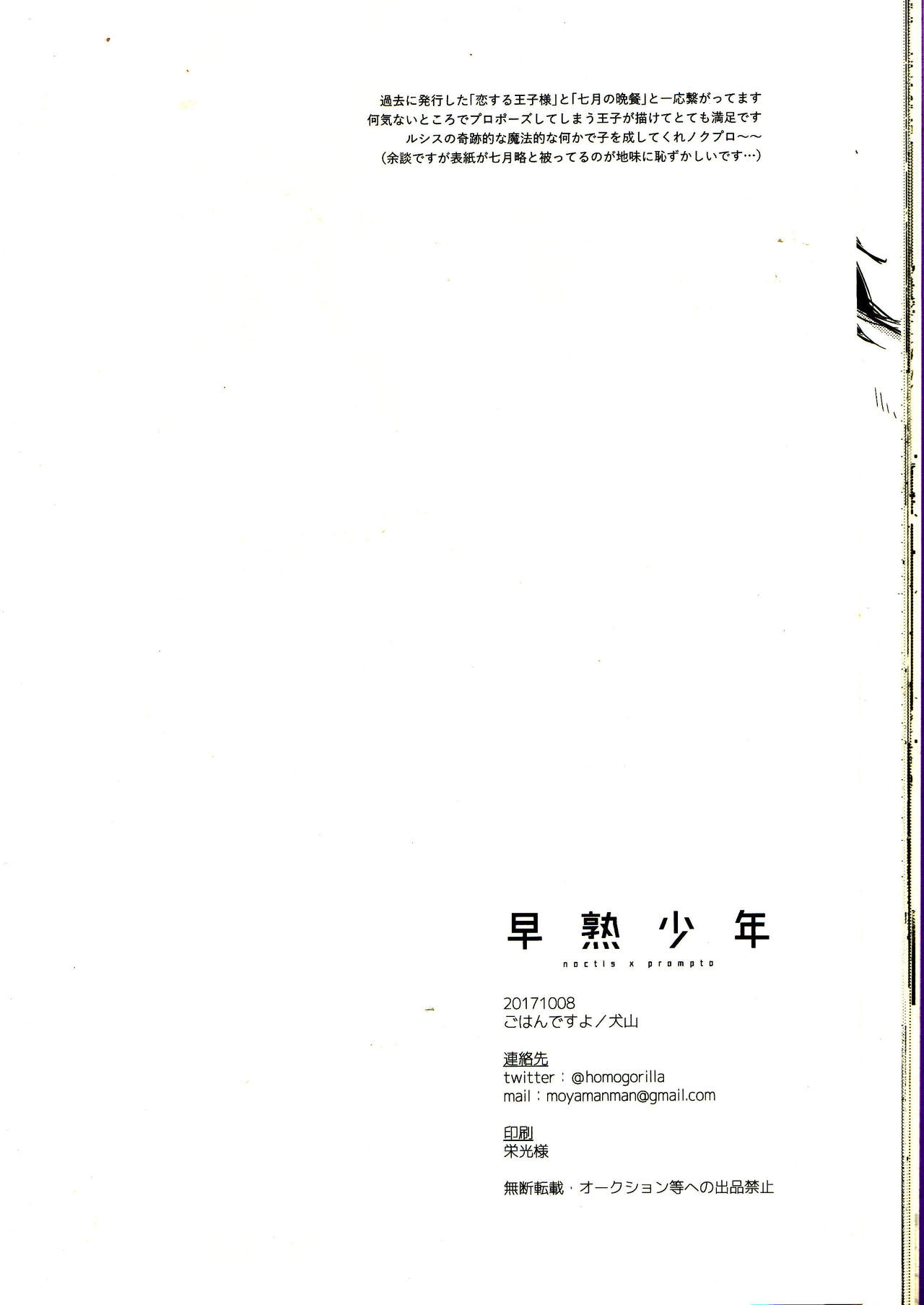 (SPARK12) [Gohan desu yo (Inuyama)] Soujuku Shounen (Final Fantasy XV) 25