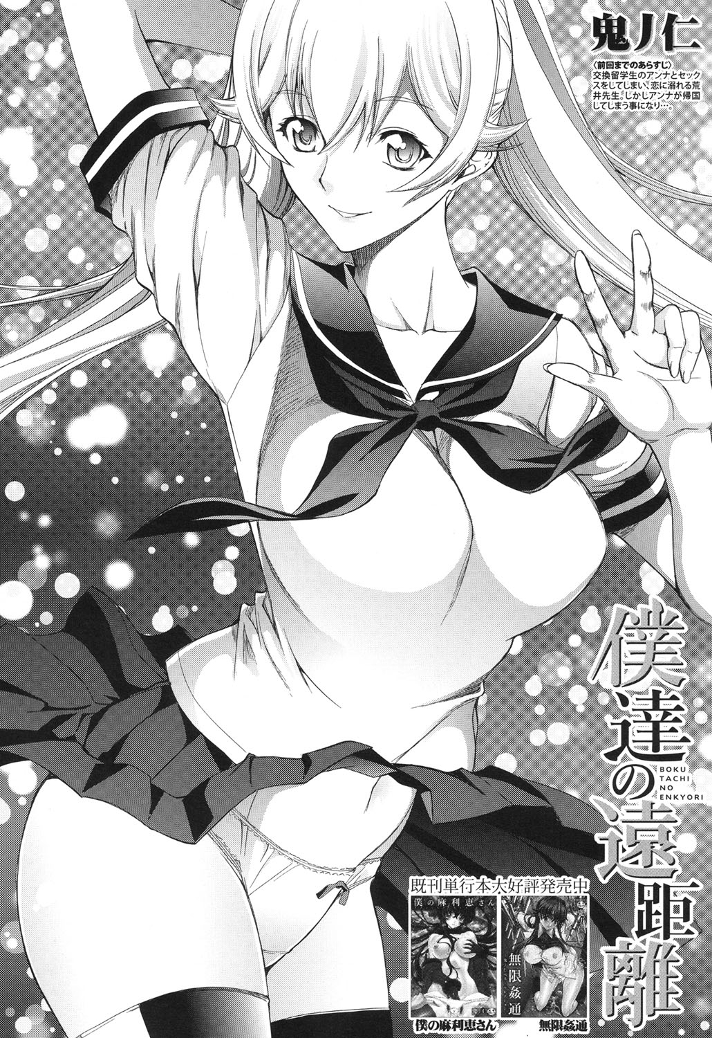 [Kino Hitoshi] Shinjin Jokyoushi Shinjou Yuuko Ch.1-9 325