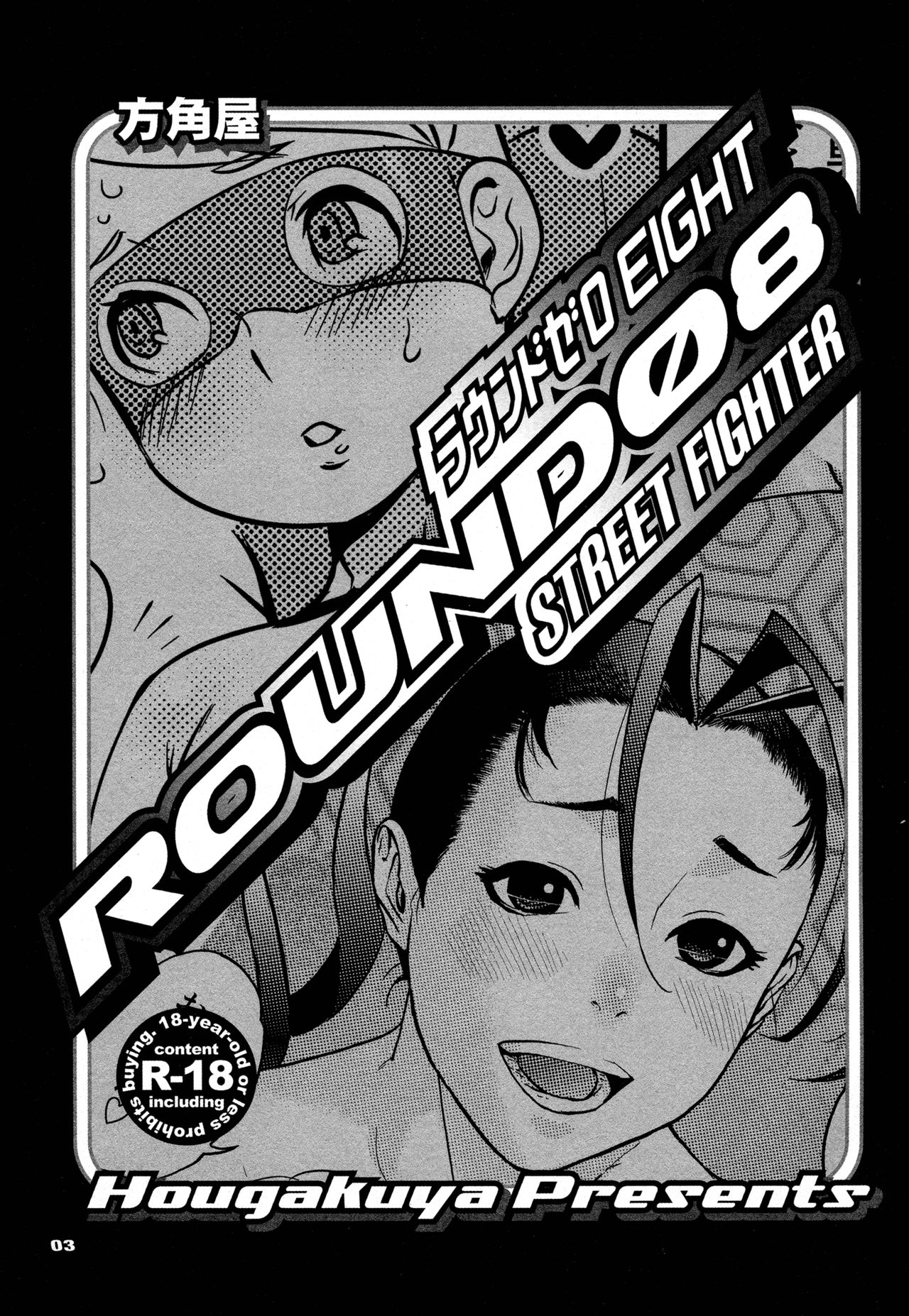 (C81) [Hougakuya (Tohzai, Namboku)] ROUND 08 (Street Fighter) [German] [SchmidtSST] 1