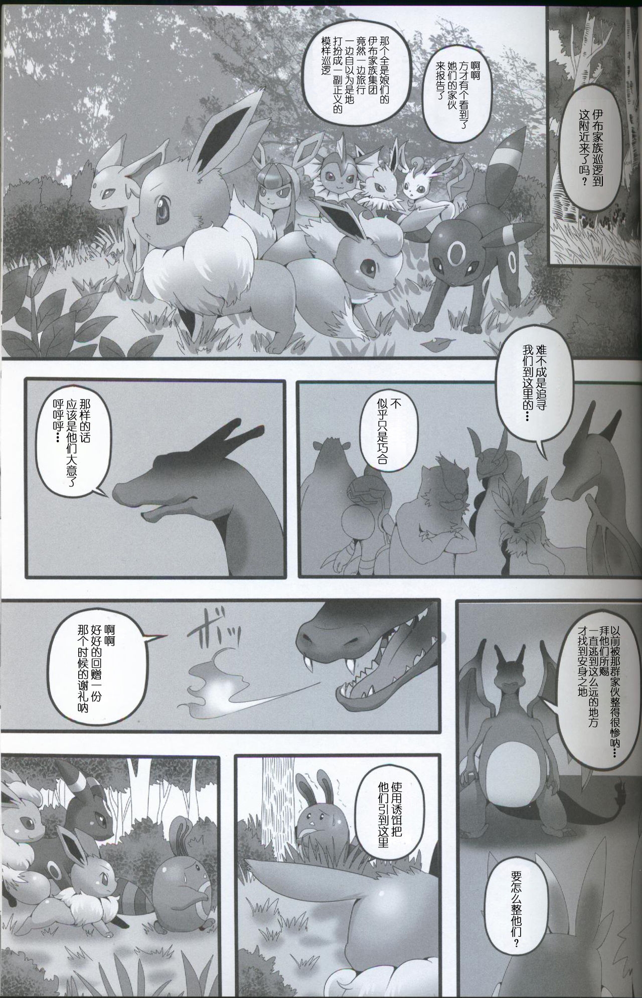 (Kemoket 2) [Kousyoudou (Bakugatou)] Taika no Utage (Pokémon) [Chinese] [虾皮汉化组+兔屋汉化组] 2