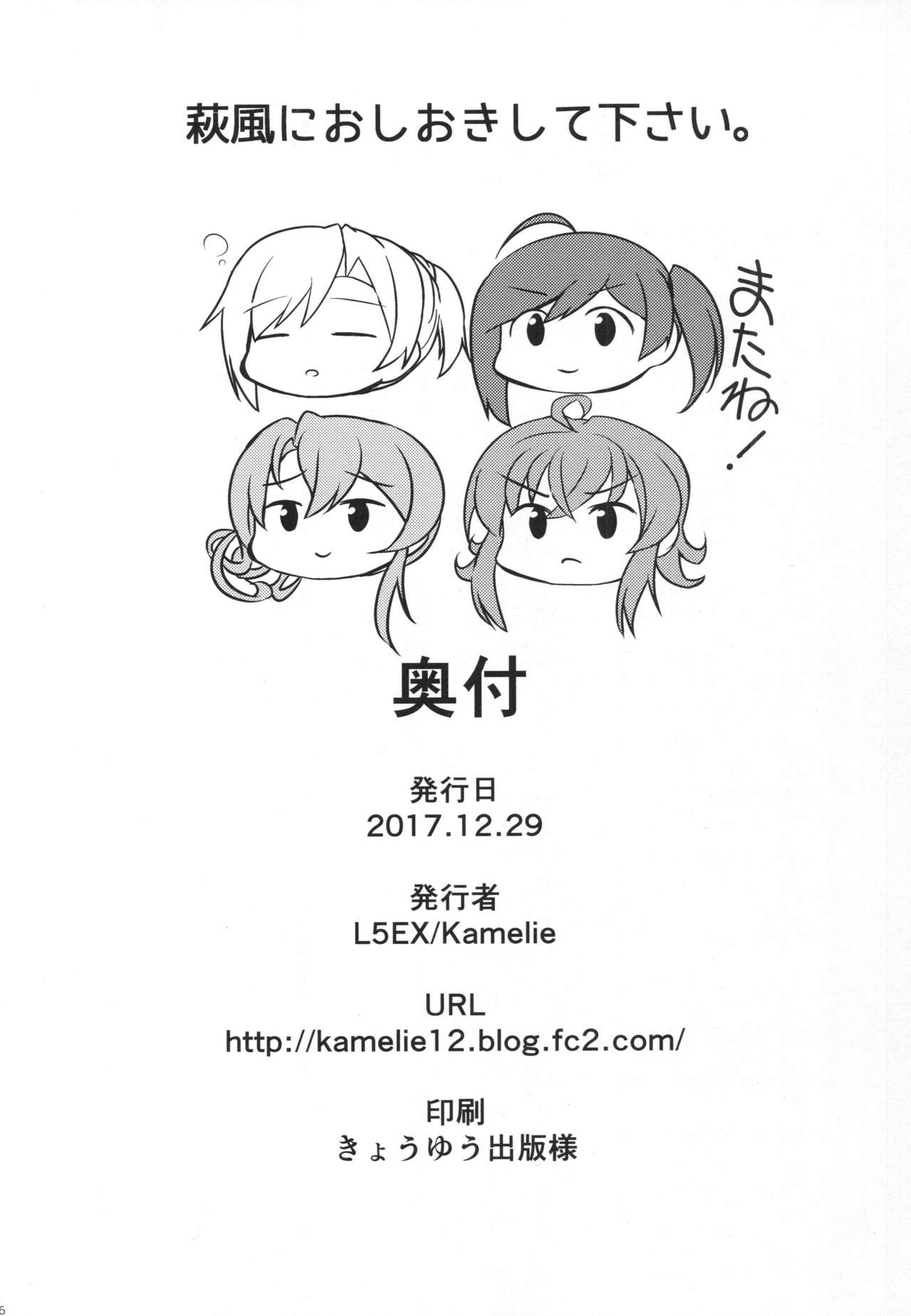 (C93) [L5EX (Kamelie)] Hagikaze ni Oshiokishitekudasai. (Kantai Collection -KanColle-) 24