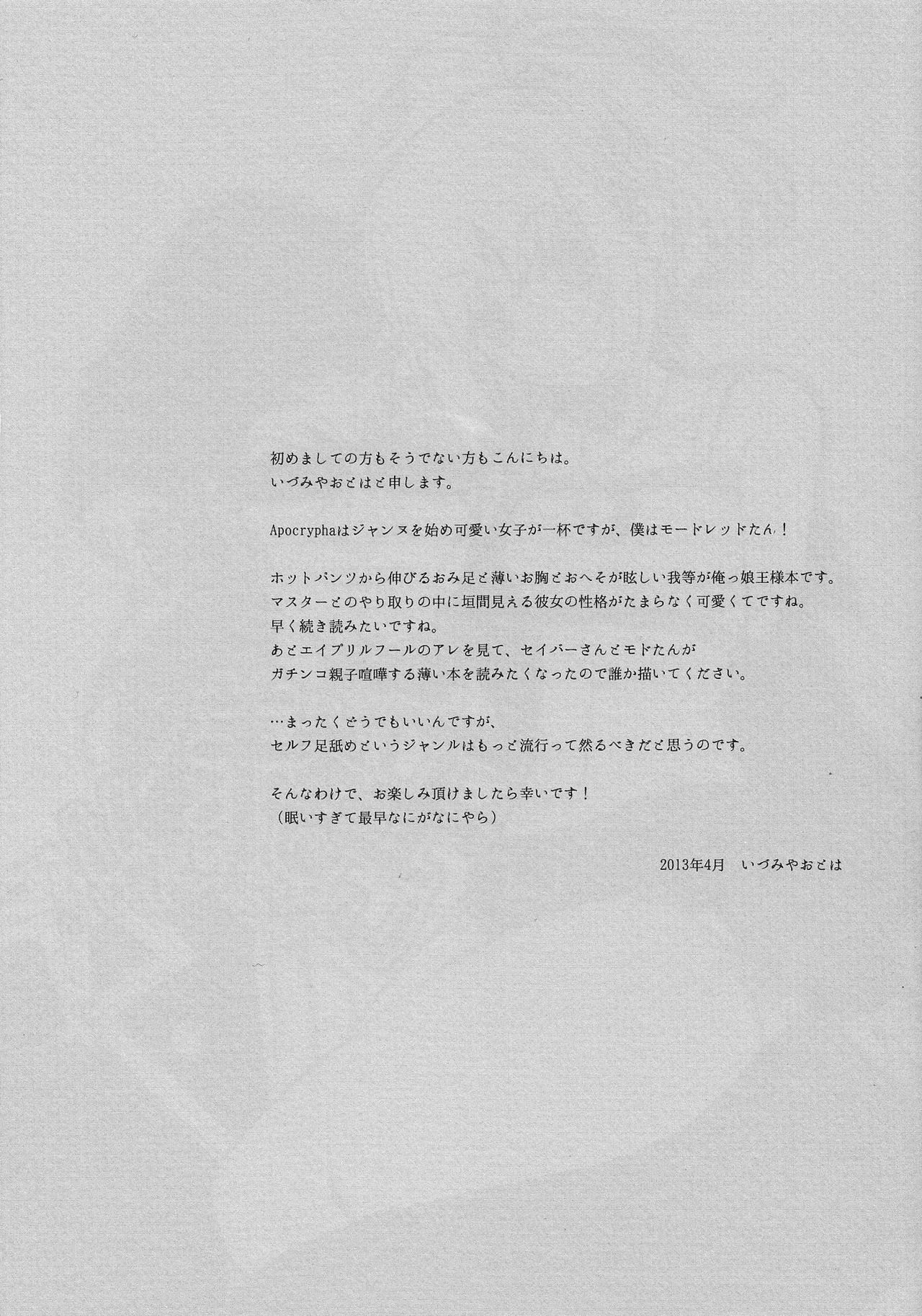 (COMIC1☆7) [Alkaloid (Izumiya Otoha)] Ousama no Iu Toori! (Fate/Apocrypha) [Spanish] [korosubs+18] 4