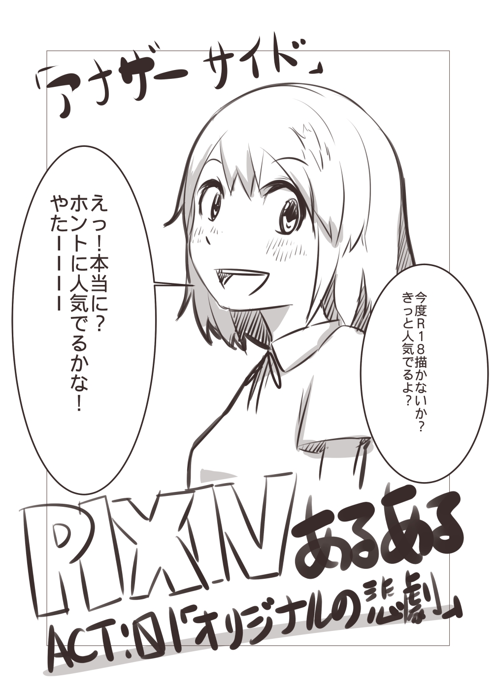 [Poriureta] PIXIVあるあるR18 8