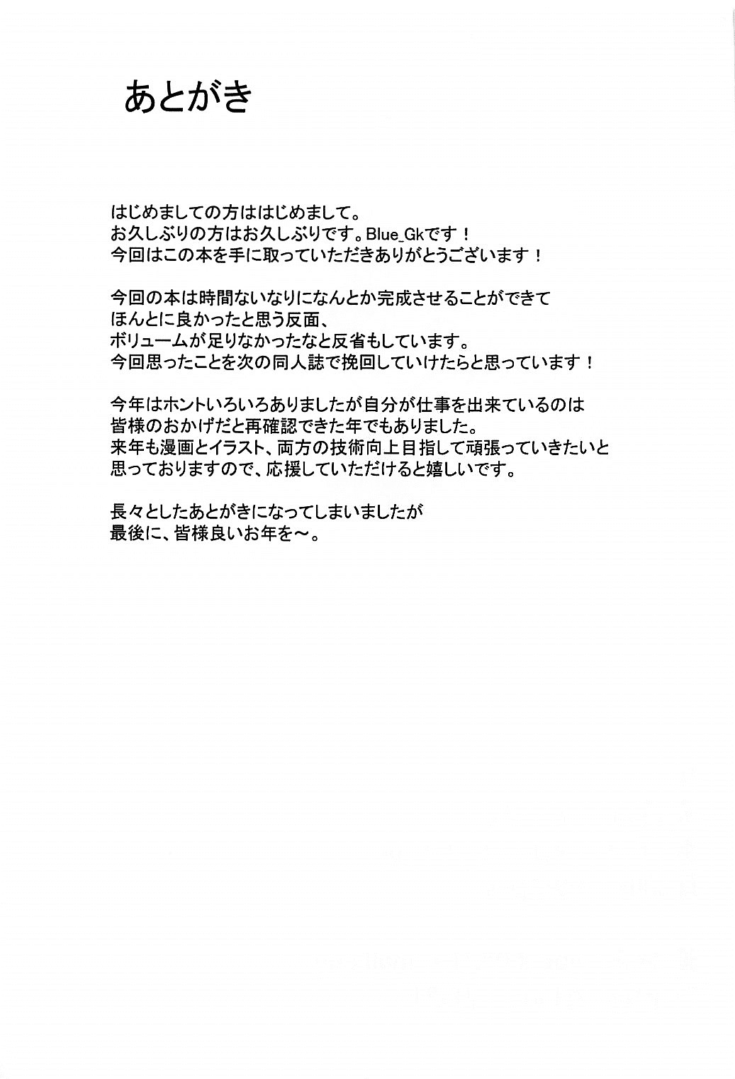 (C93) [Flock Blue (Blue_Gk)] MDS -Mash to Dosukebe suru Hon- | MDS -마슈랑 변태짓하는책- (Fate/Grand Order) [Korean] 17