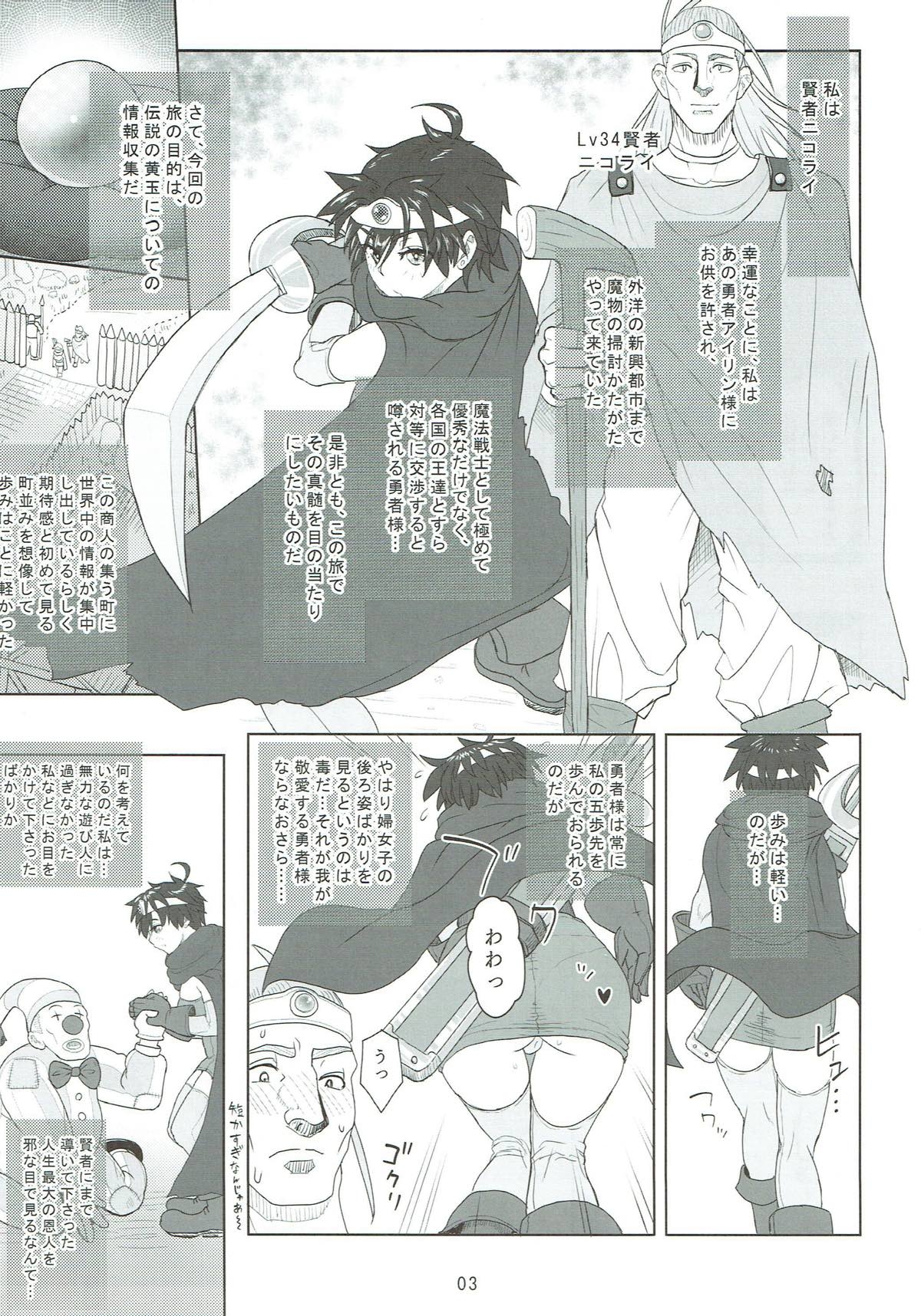(C92) [Roshiman (Arimura Ario)] Muhouchitai no Arukikata Lesson 2 "Seikou Houshuu" (Dragon Quest III) 1