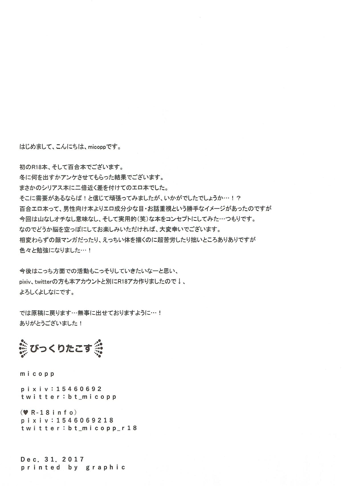 (C93) [bitacos (micopp)] Daten-shiki Hajimete Massage (Love Live! Sunshine!!) 20