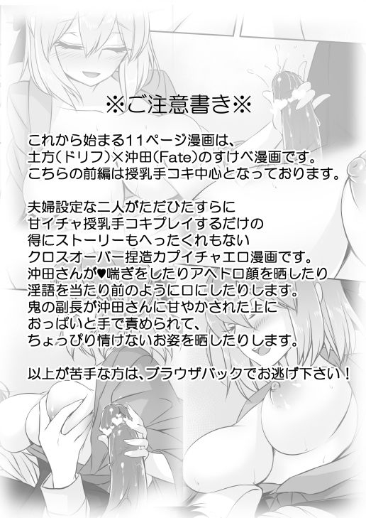 [Mia] Junyuu Tekoki desu yo, Hijikata-san! (Fate/Grand Order) 1