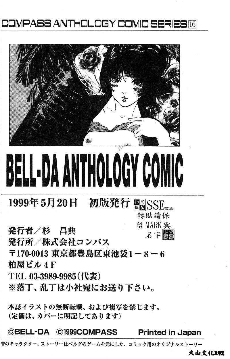 [Anthology] BELL-DA ANTHOLOGY COMIC [Chinese] 140
