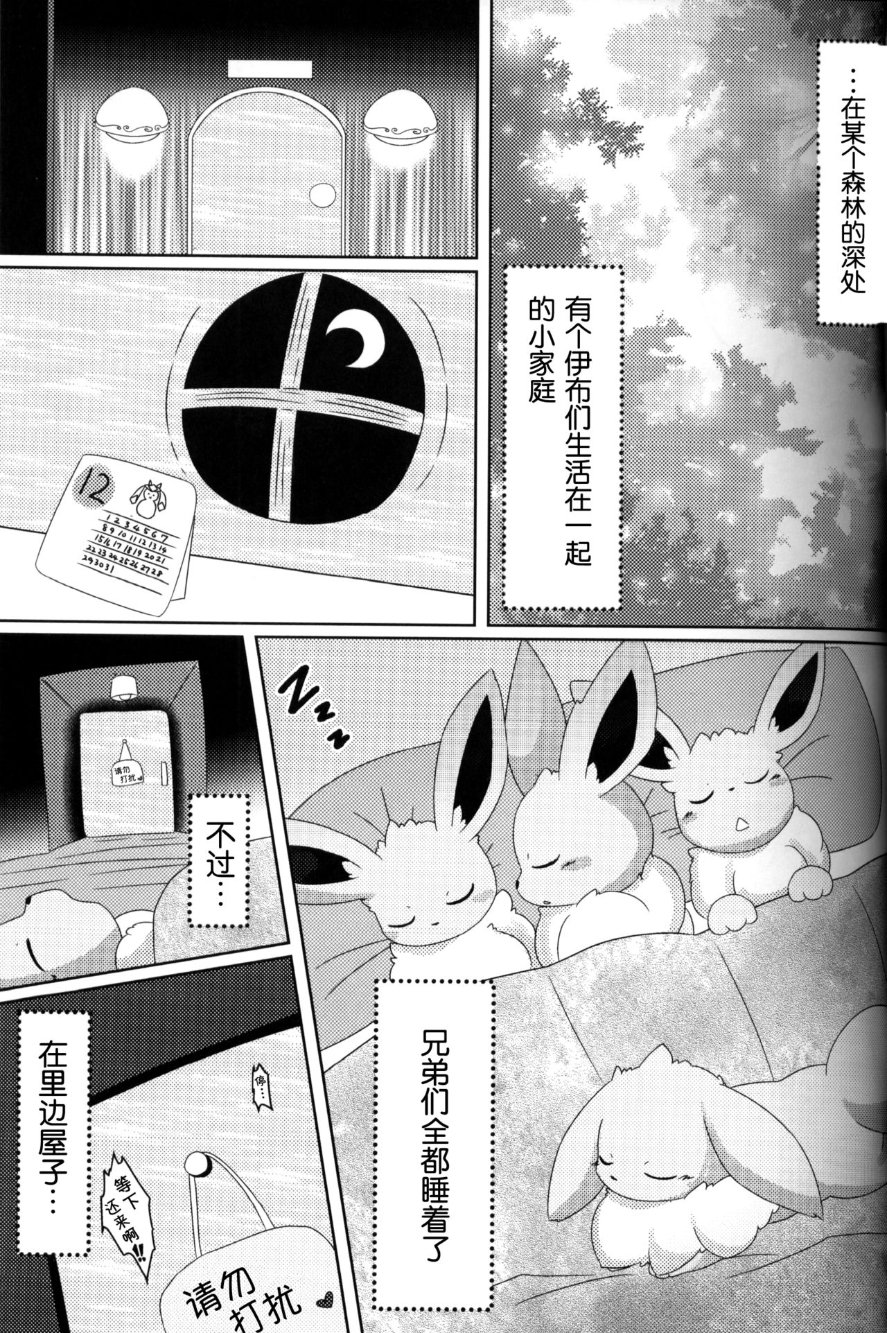(C93) [TUMBLE WEED (Itameshi)] Reversal (Pokémon) [Chinese] [虾皮汉化组] 3