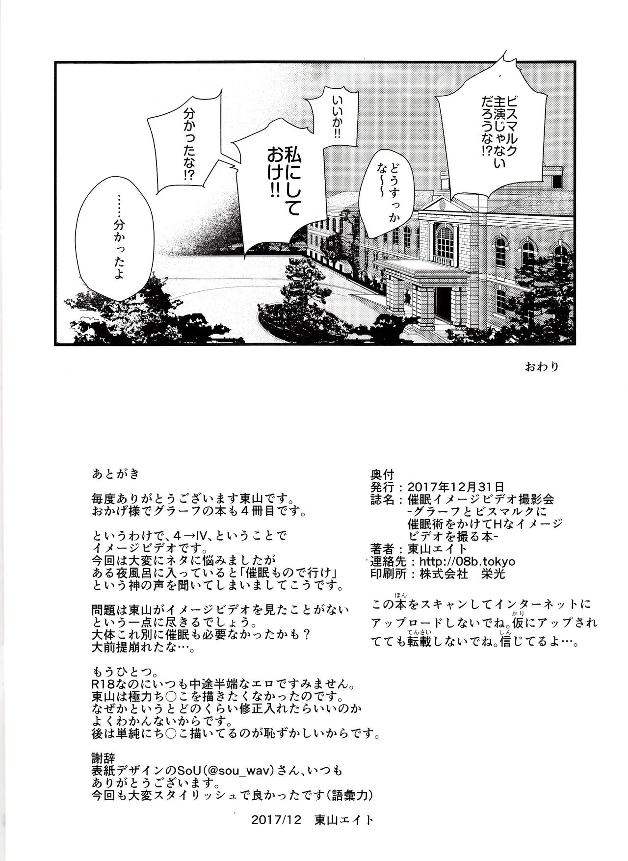 (C93) [08BASE (Tohyama eight)] Saimin Image Video Satsueikai -Graf to Bismarck ni Saiminjutsu o Kakete H na Image Video o Toru Hon- (Kantai Collection -KanColle-) 16
