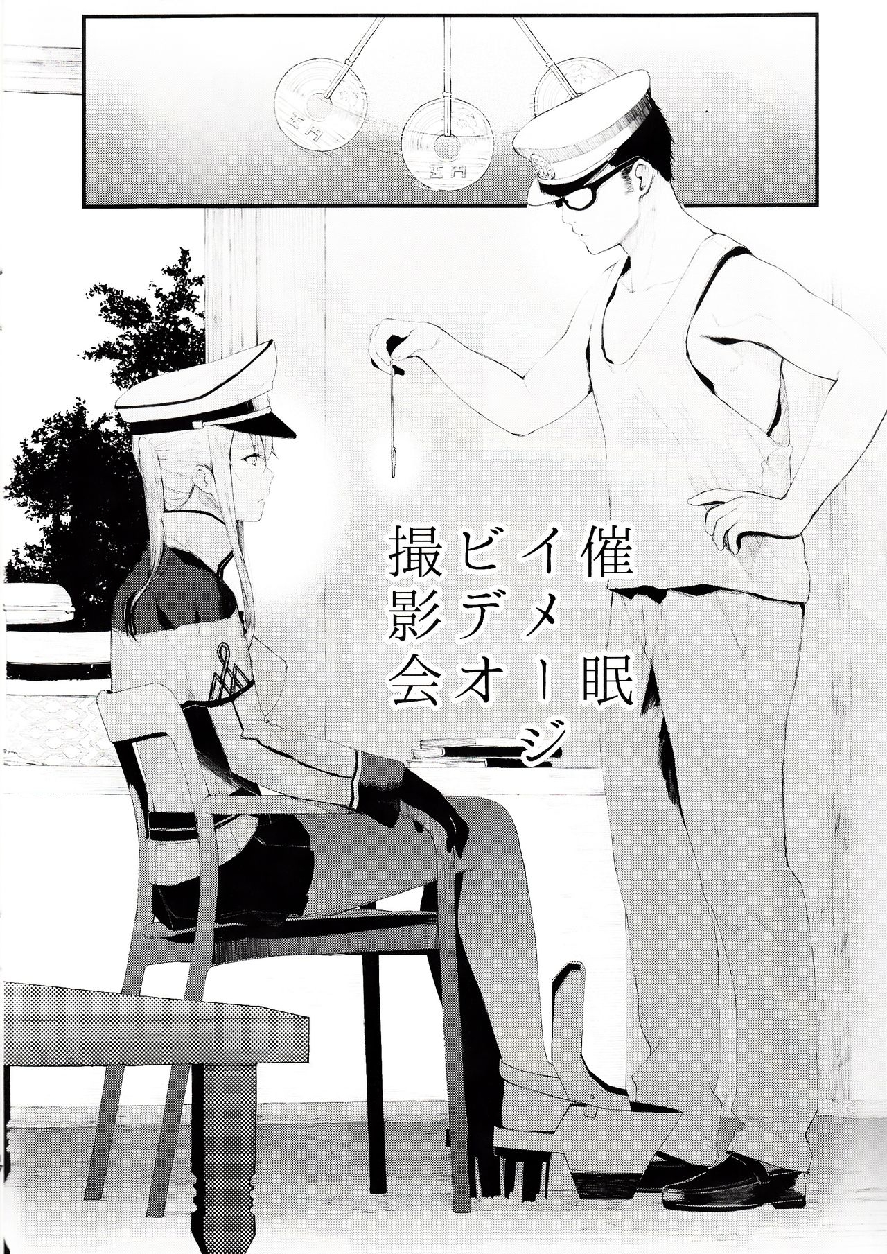 (C93) [08BASE (Tohyama eight)] Saimin Image Video Satsueikai -Graf to Bismarck ni Saiminjutsu o Kakete H na Image Video o Toru Hon- (Kantai Collection -KanColle-) 2