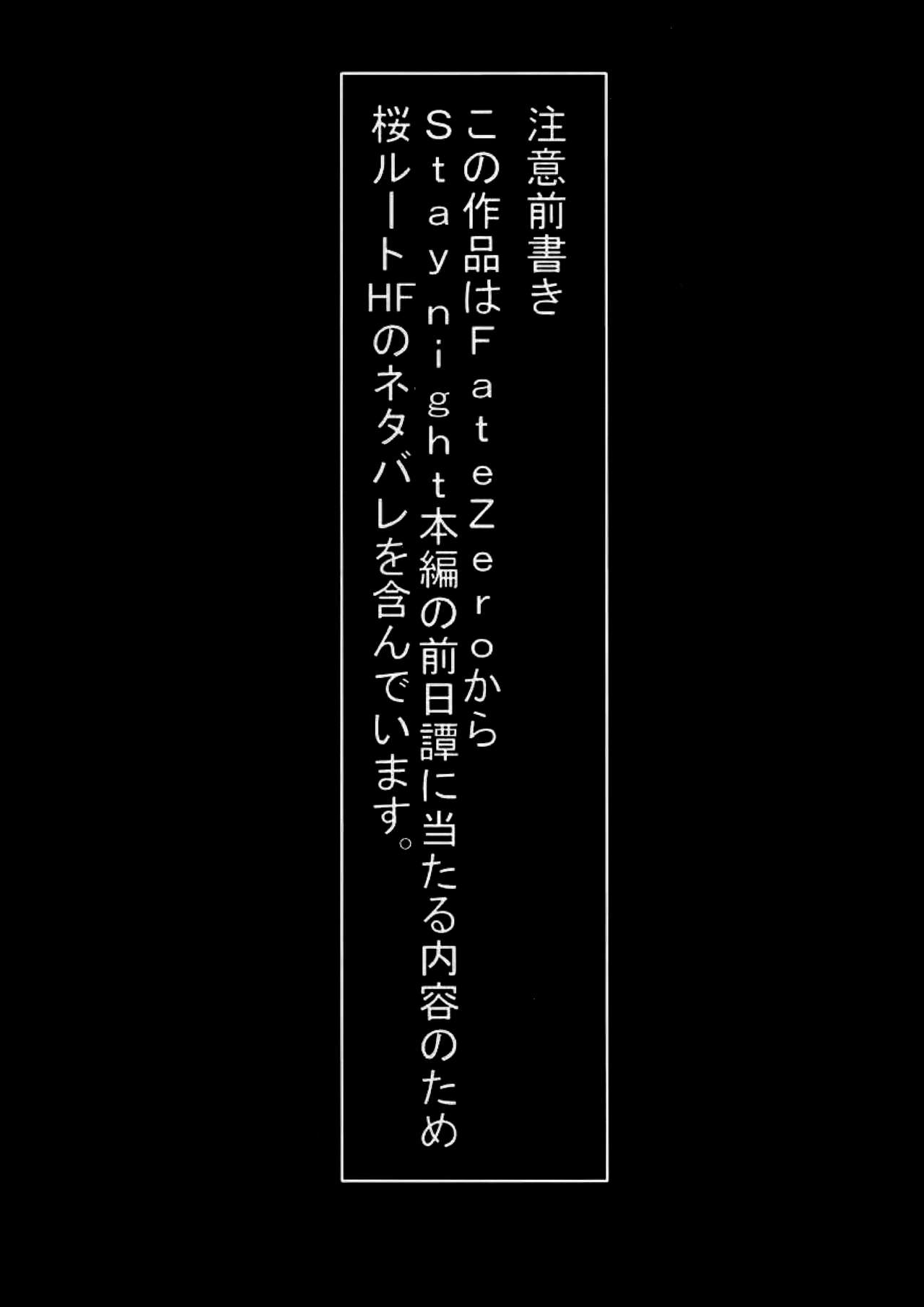 (C93) [Jyouren Kishidan (Kiasa)] Sakura Ori Ni (Fate/stay night) 1