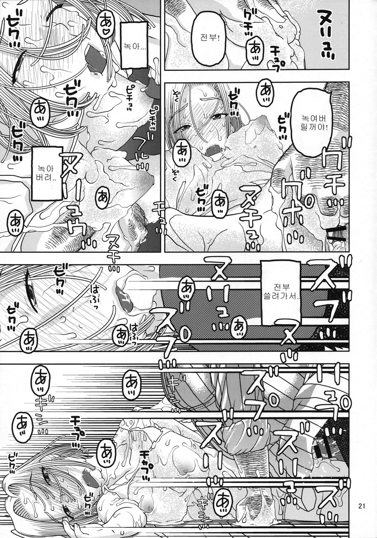 (C89) [Studio Wallaby (Niiruma Kenji)] 18-gou to Oil Massage de Seikou | 18호와 오일 마사지 성교 (Dragon Ball Z) [Korean] 19