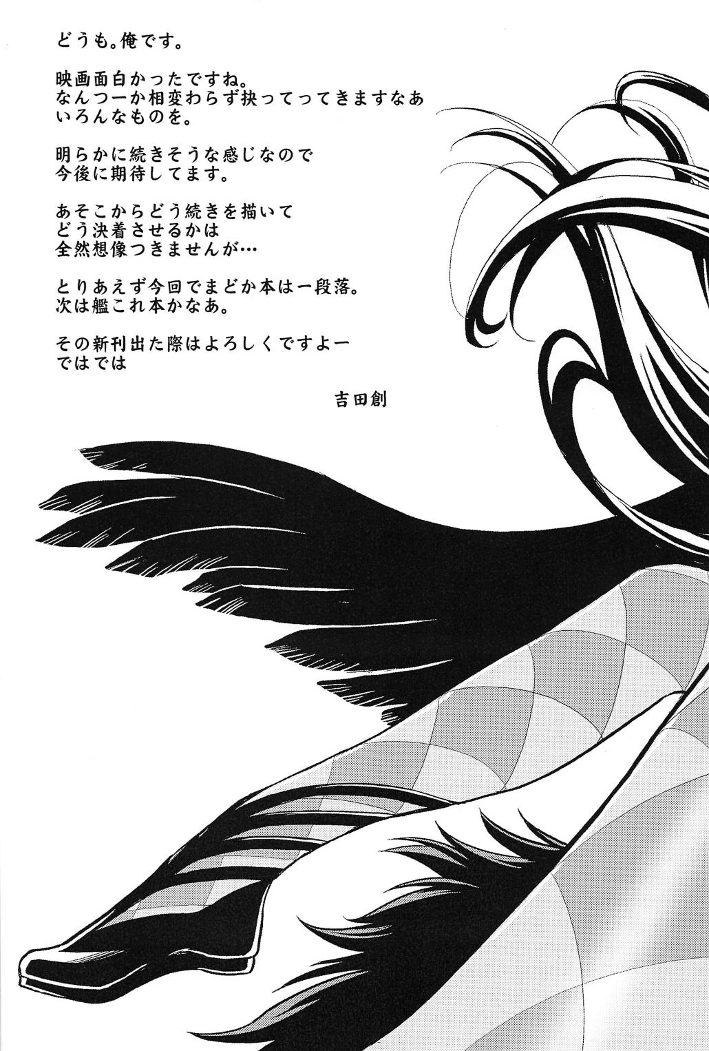 (C85) [Saboten-dou Honpo (Yoshida Hajime)] Matomelcium (Puella Magi Madoka Magica) 110