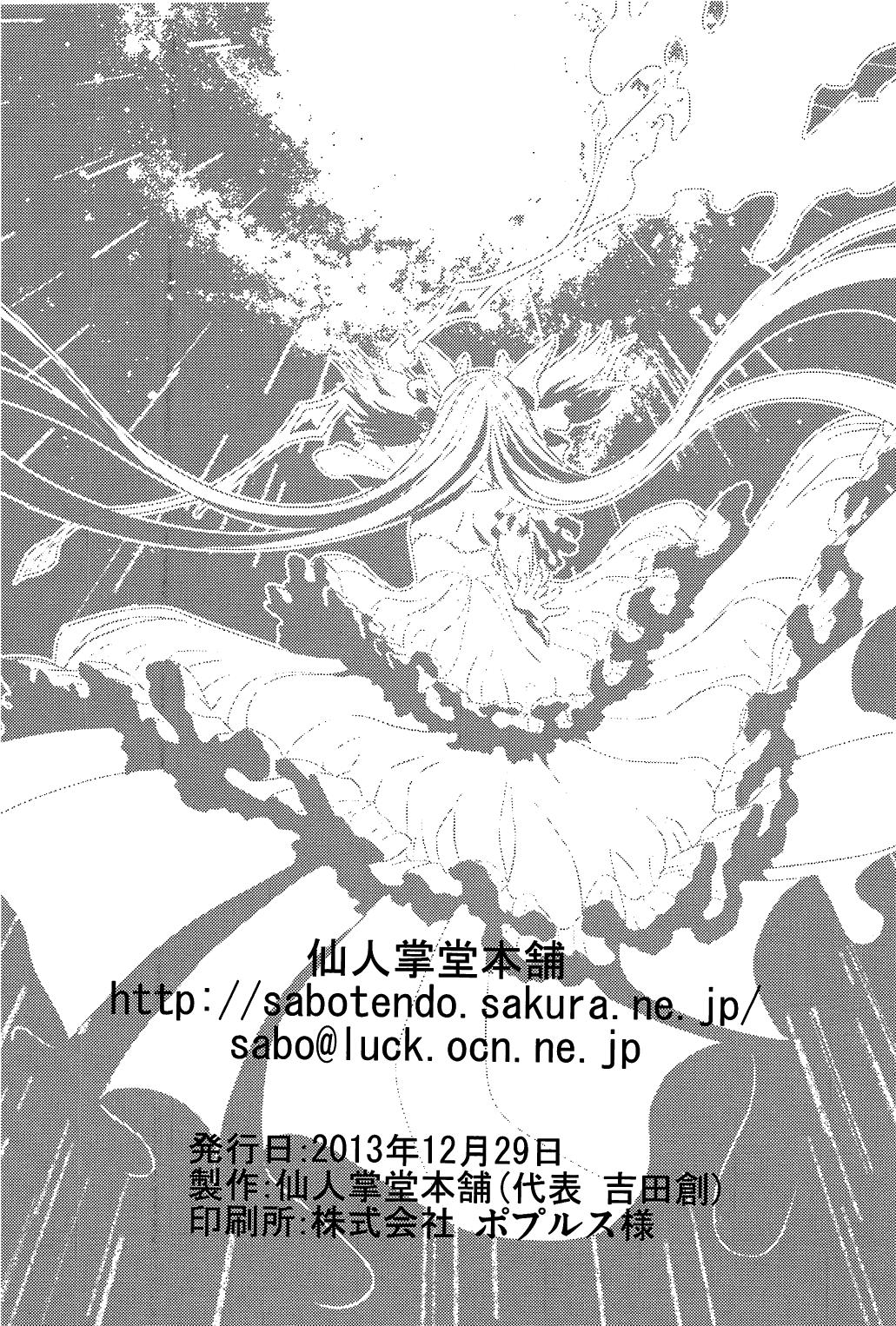 (C85) [Saboten-dou Honpo (Yoshida Hajime)] Matomelcium (Puella Magi Madoka Magica) 111