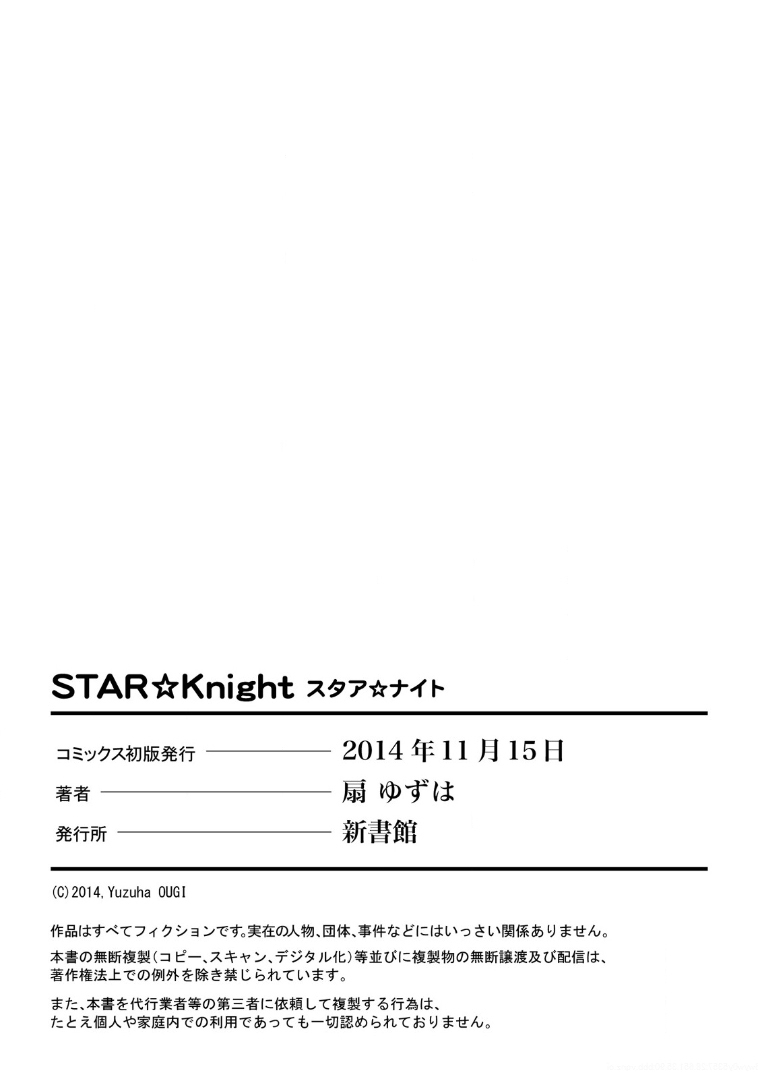 [Ougi Yuzuha] STAR Knight 197