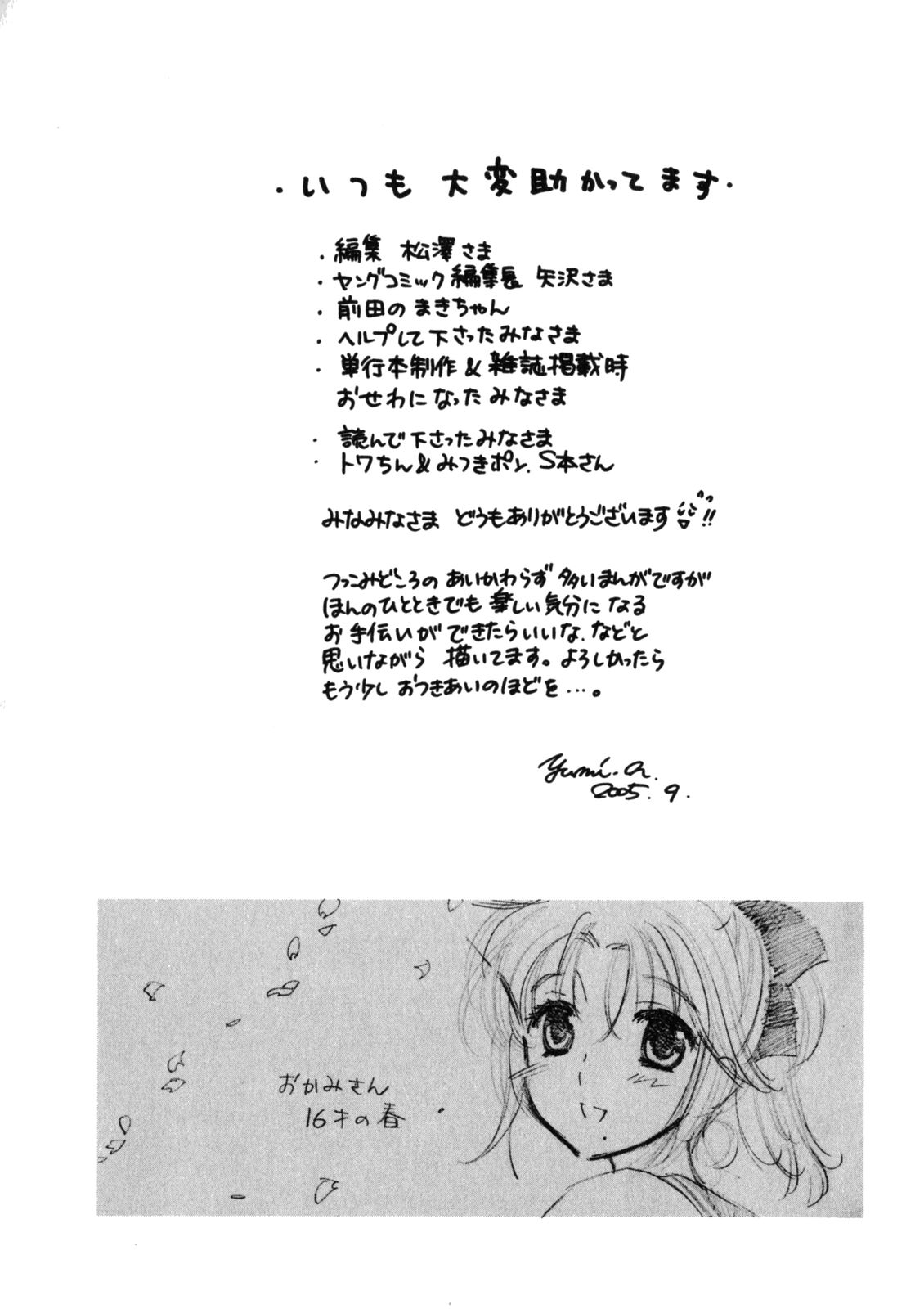[Nakata Yumi] Shitamachi Madonna Shokudou 2 194