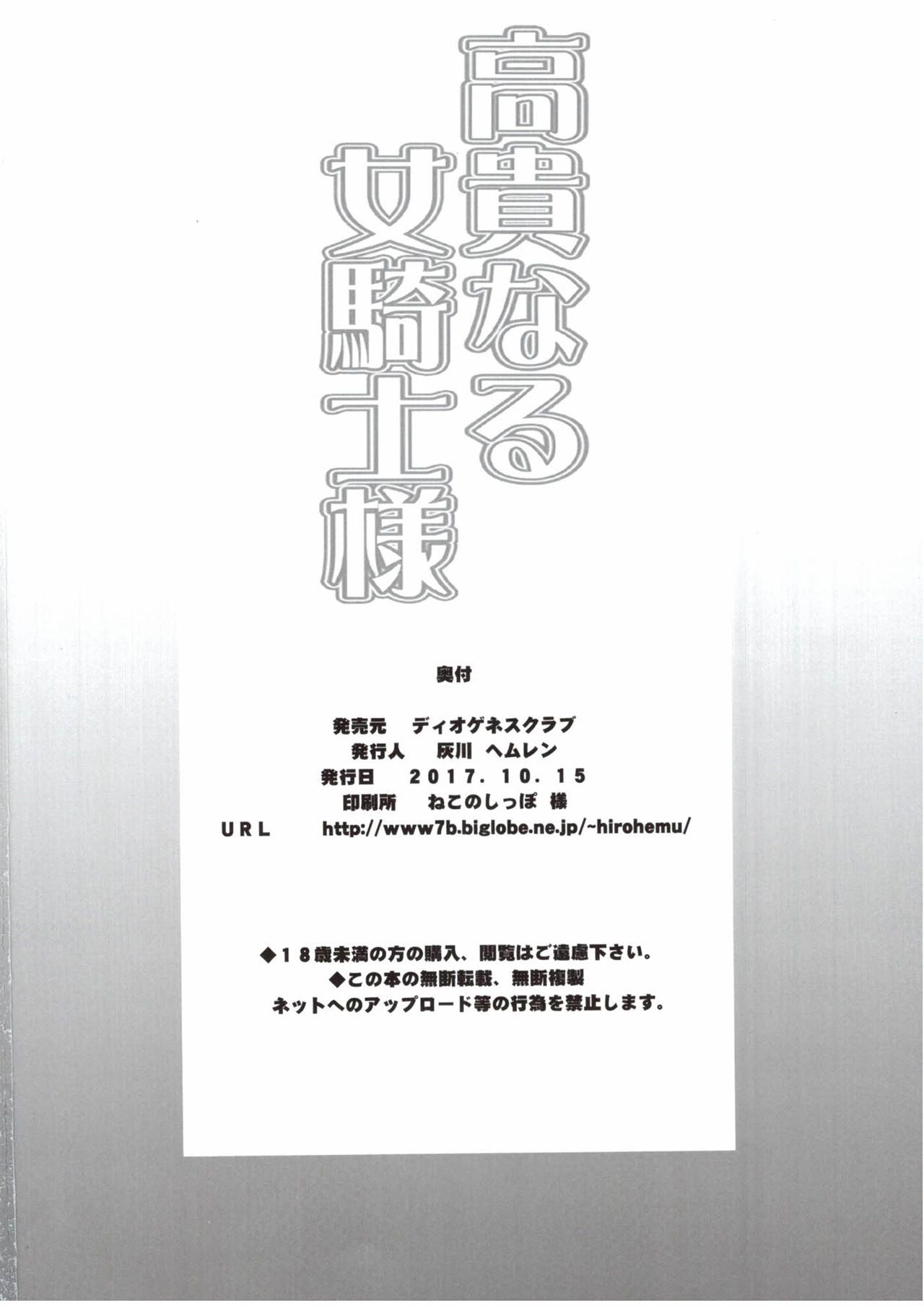 (COMIC1☆12) [Diogenes Club (Haikawa Hemlen)] Kouki naru Onna Kishi-sama (Walkure Romanze) [English] [desudesu] 24