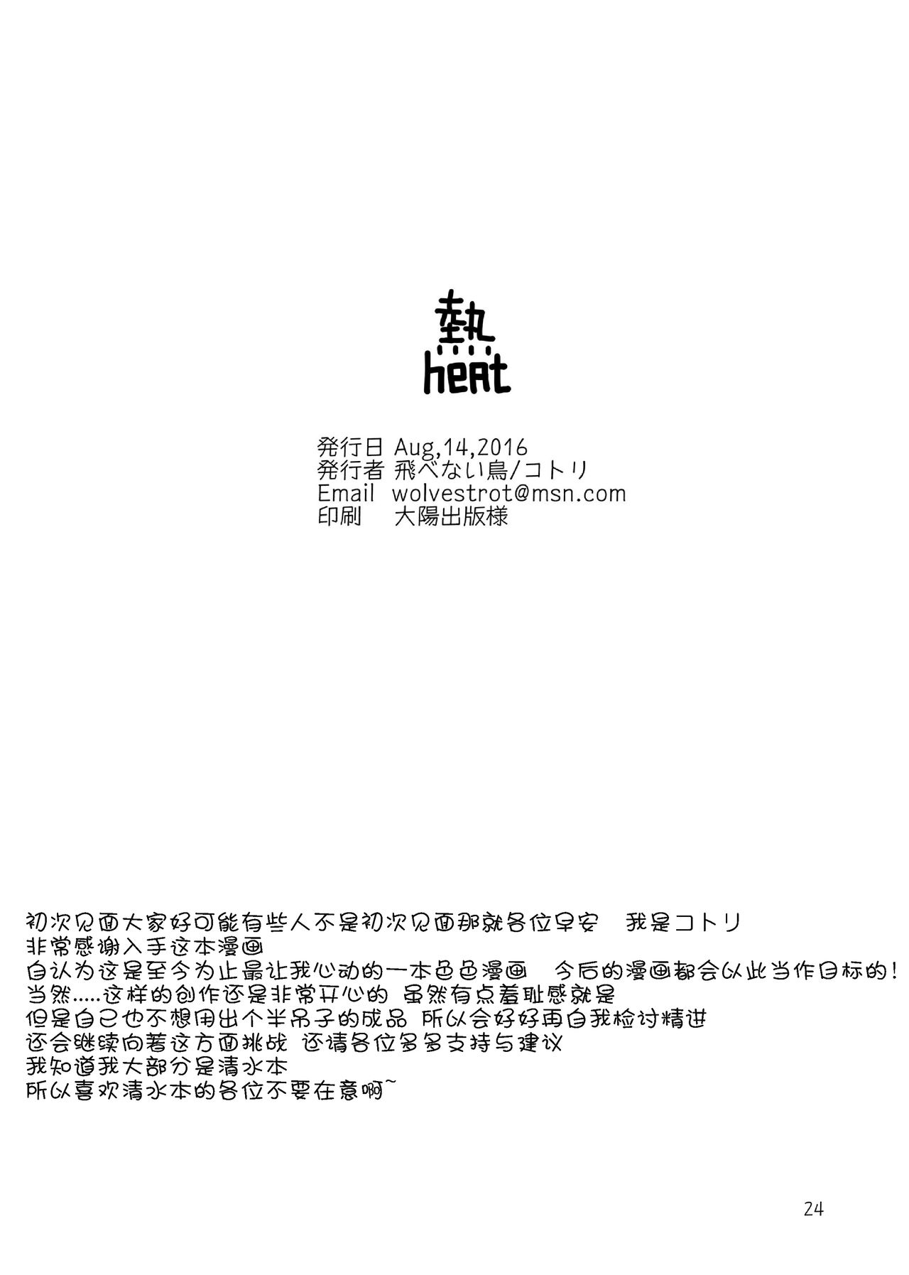 [Tobenaitori (Kotori)] heat | 热 [Chinese] [日曜日汉化] 13