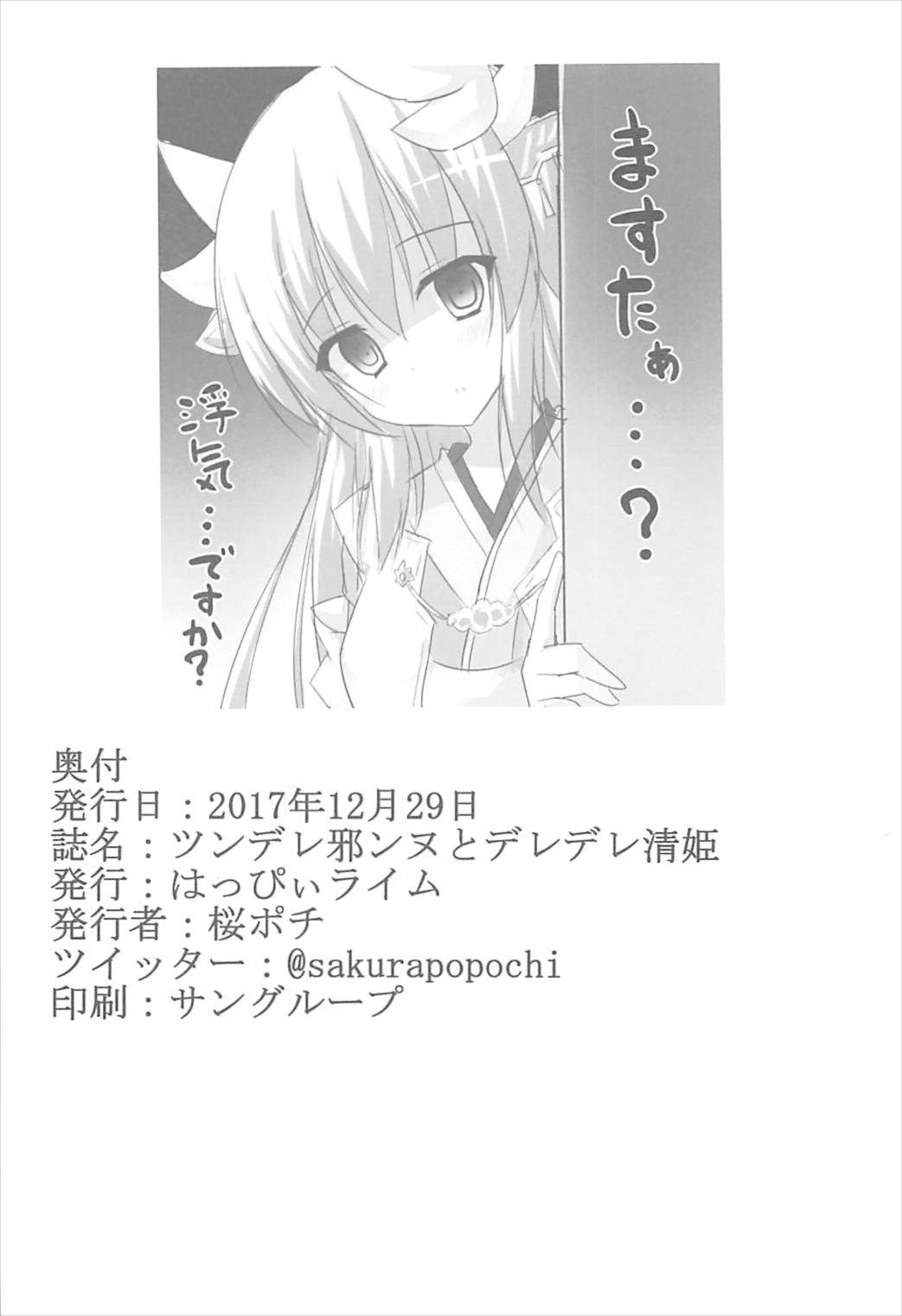 (C93) [Happy Lime (Sakura Pochi)] Tsundere Jeanne to Deredere Kiyohime (Fate/Grand Order) 20