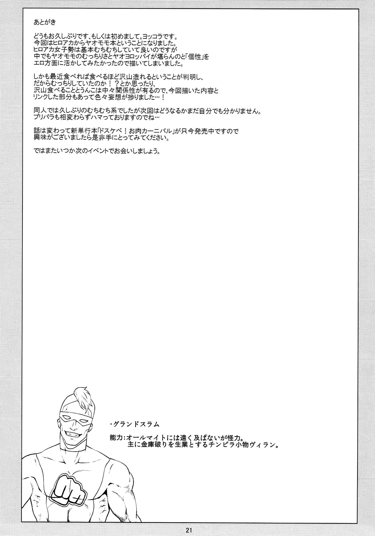 (C89) [Amarini Senpaku! (Yokkora)] Can't Escape (Boku no Hero Academia) [English] {doujins.com} 19