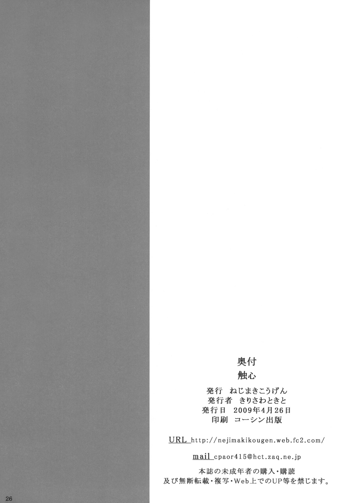 (COMIC1☆3) [Nejimaki Kougen (Kirisawa Tokito)] Shoku Shin (D.C.II ~Da Capo II~) 24