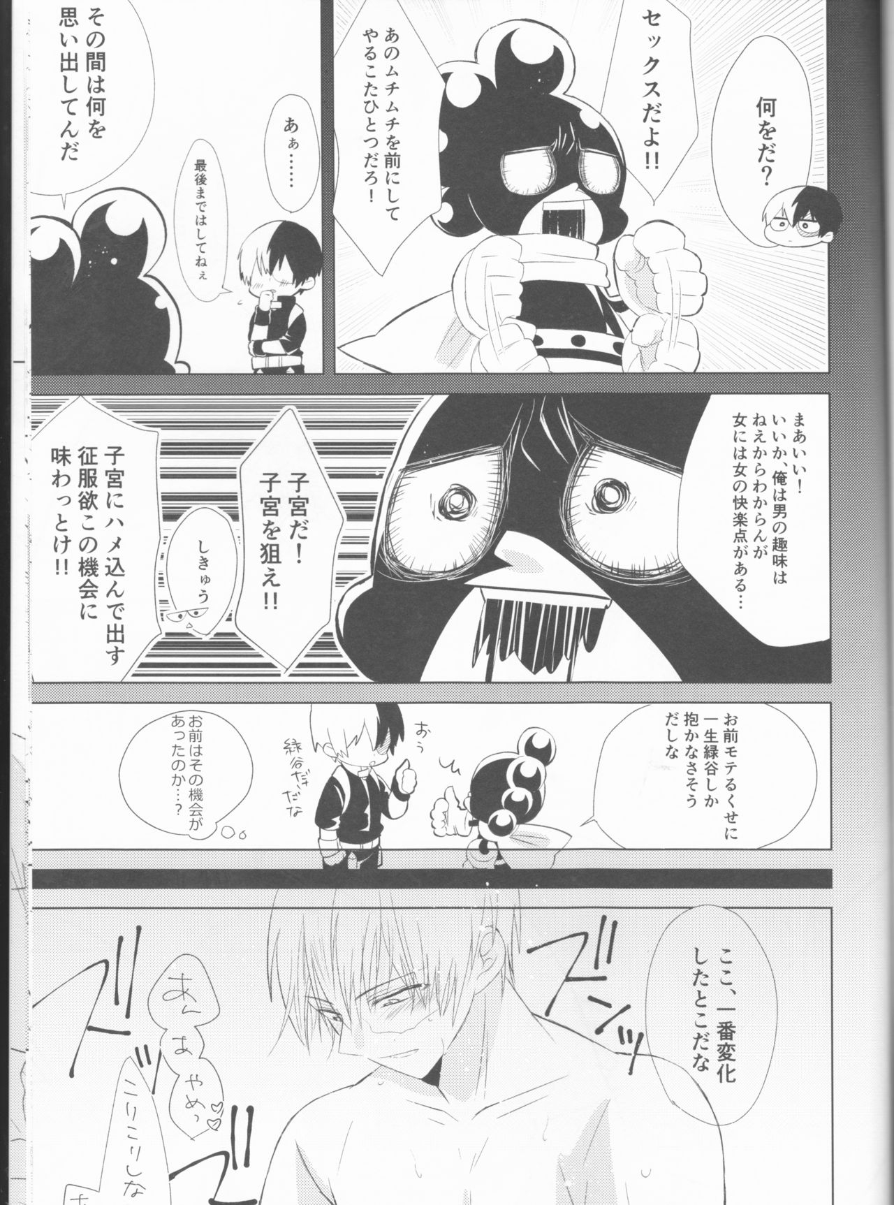 (SPARK12) [Yurikago (Yuri)] Sangatsu Usagi no Himegoto (Boku no Hero Academia) 23
