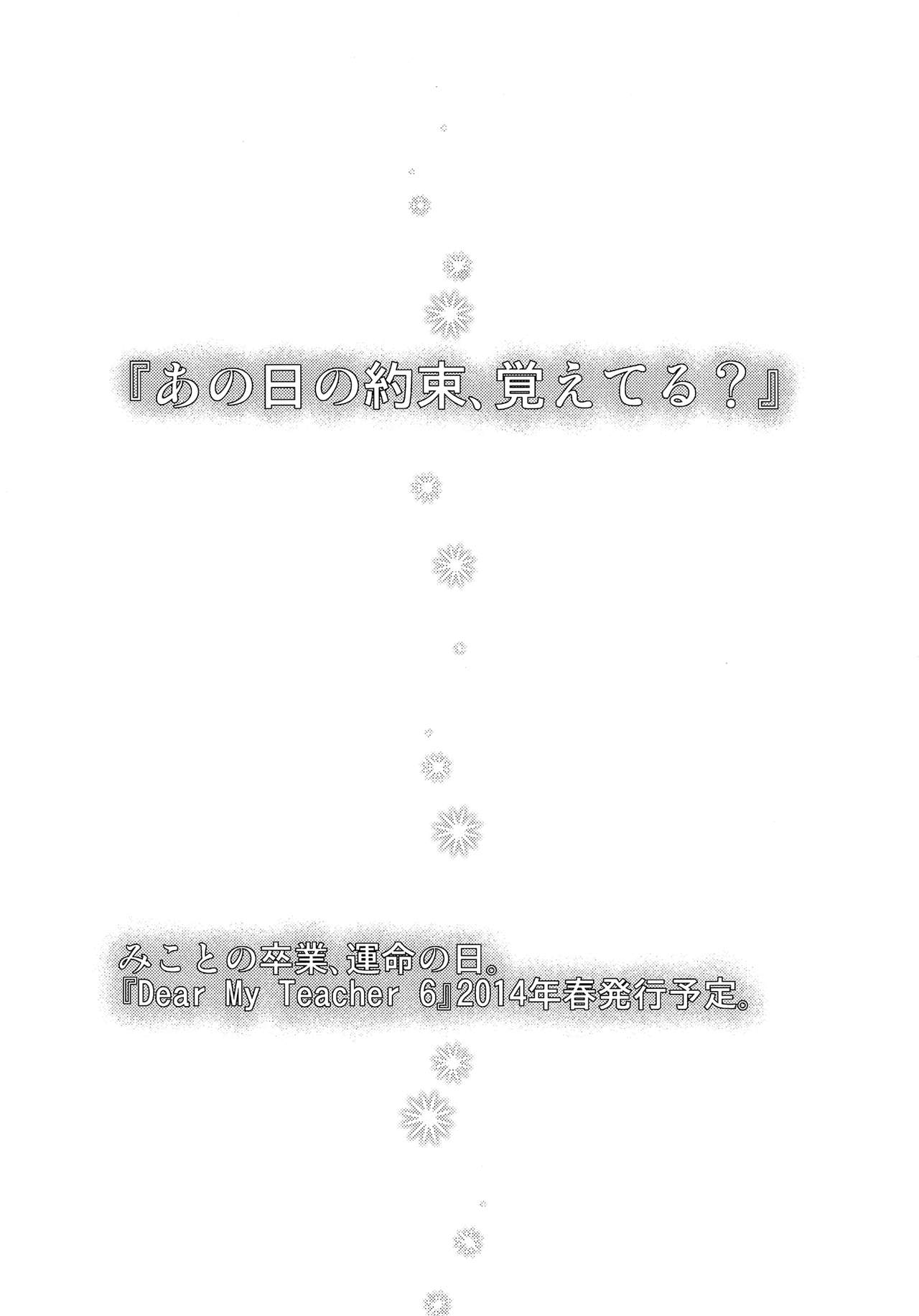 (C85) [Ajiichi (Ajiichi)] Dear My Teacher 5 [English] [Binbou Scanlation] 53