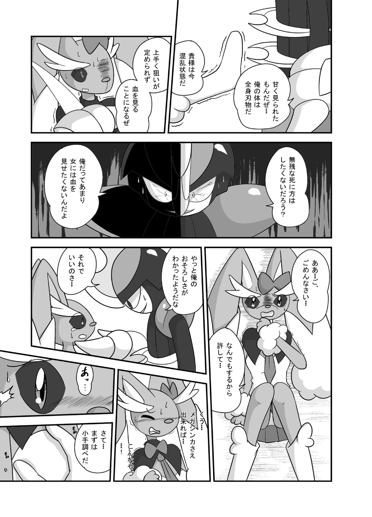 [Ayashi Sanji] ハロウィン☆ロップちゃん (Pokemon) 4