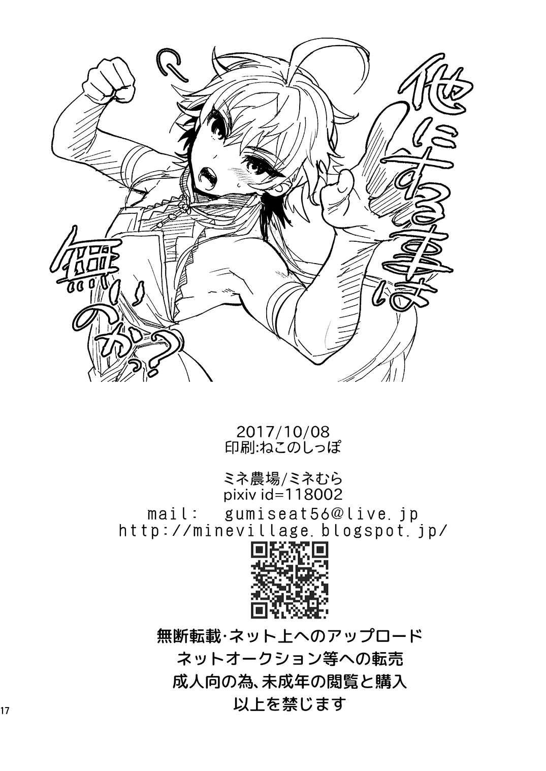 [Mine Noujou (Minemura)] Kizuna LV0 no raama ou to himitsuno omajinai (Fate/Grand Order) [Digital] 16