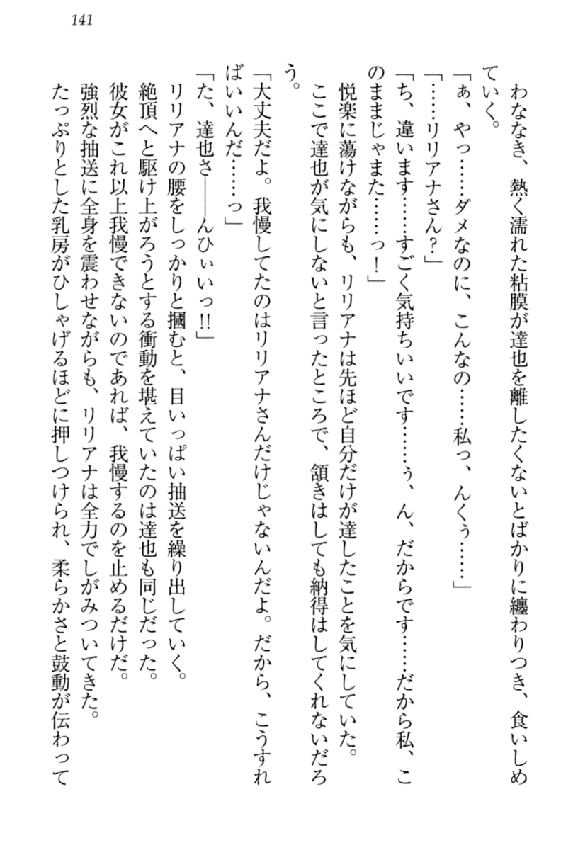[Yamaguchi Akira, Aoi Nagisa] Wagaya no Liliana-san to Natsuyasumi! 151