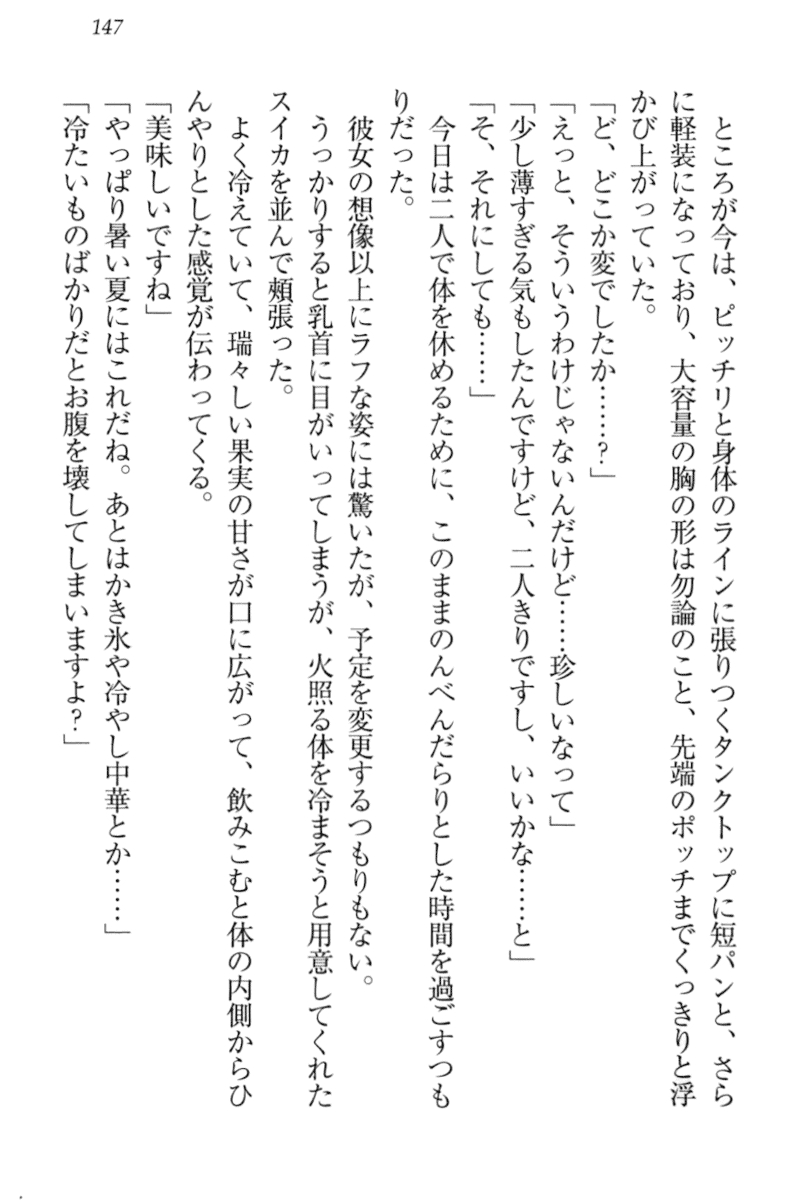 [Yamaguchi Akira, Aoi Nagisa] Wagaya no Liliana-san to Natsuyasumi! 157