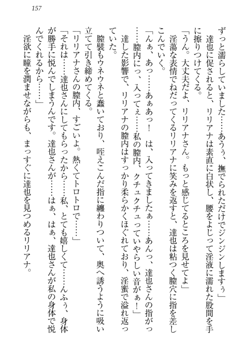 [Yamaguchi Akira, Aoi Nagisa] Wagaya no Liliana-san to Natsuyasumi! 167