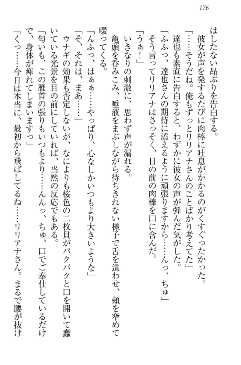 [Yamaguchi Akira, Aoi Nagisa] Wagaya no Liliana-san to Natsuyasumi! 186