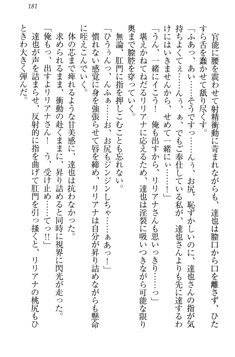 [Yamaguchi Akira, Aoi Nagisa] Wagaya no Liliana-san to Natsuyasumi! 191