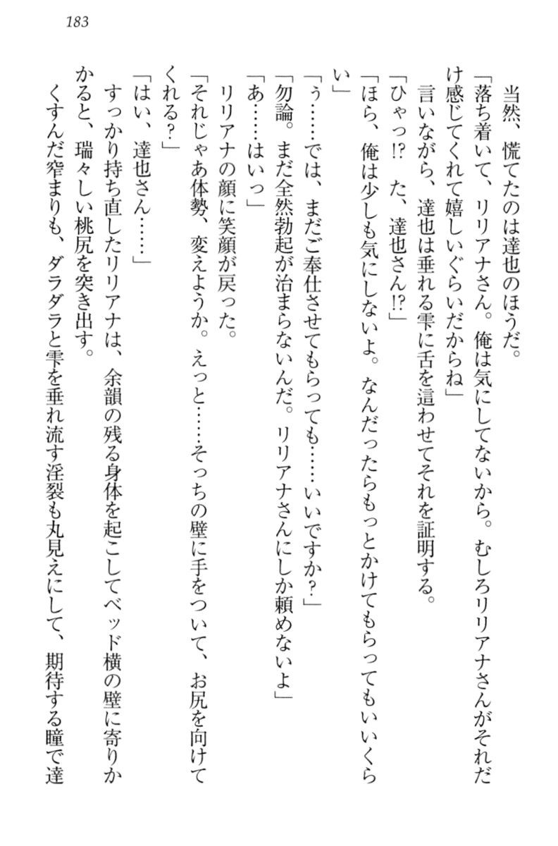 [Yamaguchi Akira, Aoi Nagisa] Wagaya no Liliana-san to Natsuyasumi! 193