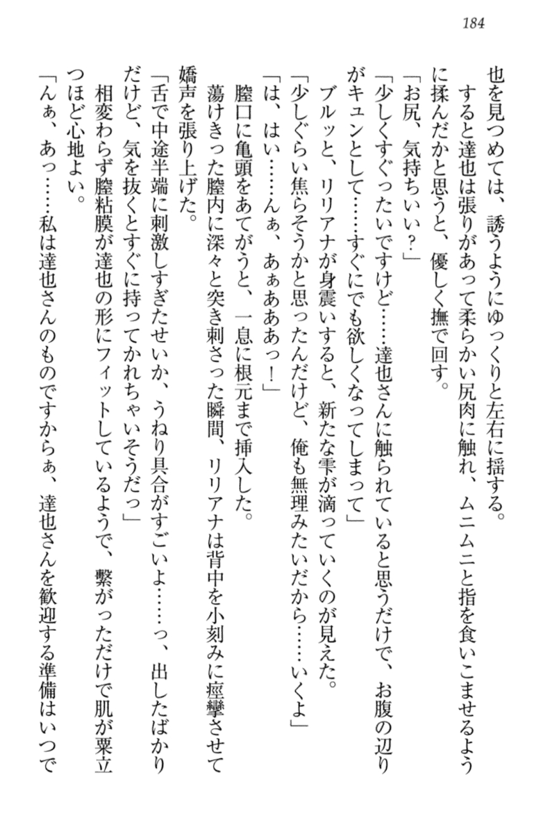 [Yamaguchi Akira, Aoi Nagisa] Wagaya no Liliana-san to Natsuyasumi! 194