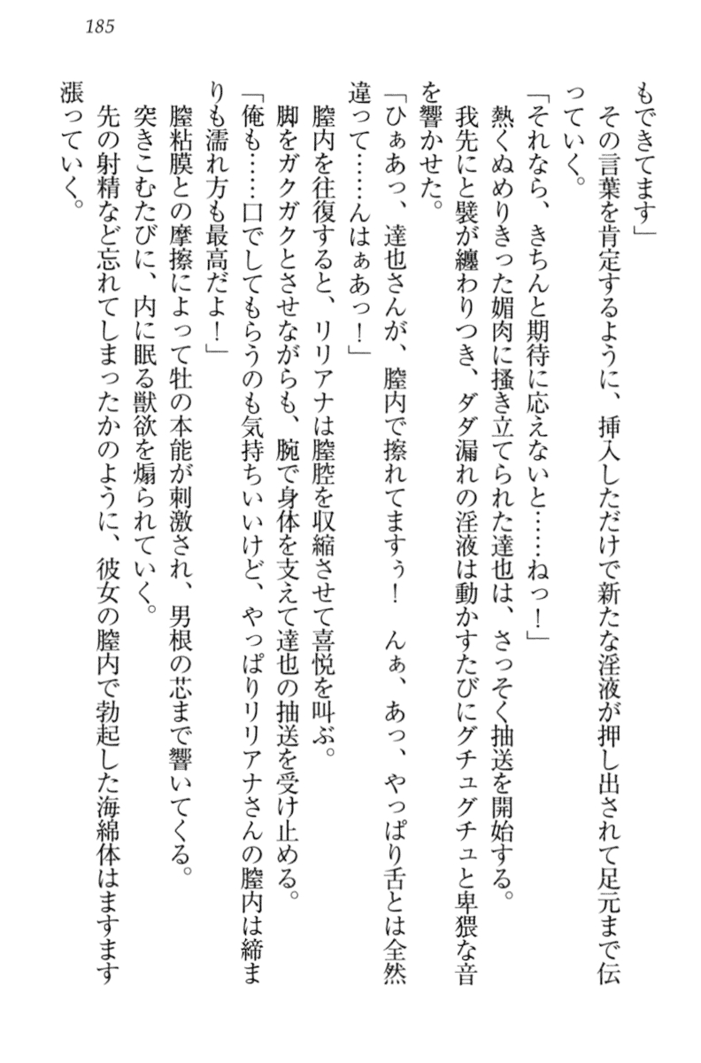 [Yamaguchi Akira, Aoi Nagisa] Wagaya no Liliana-san to Natsuyasumi! 195