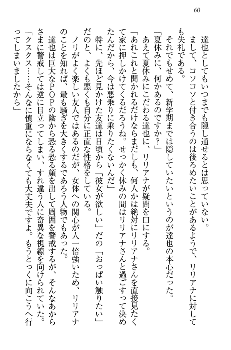 [Yamaguchi Akira, Aoi Nagisa] Wagaya no Liliana-san to Natsuyasumi! 70