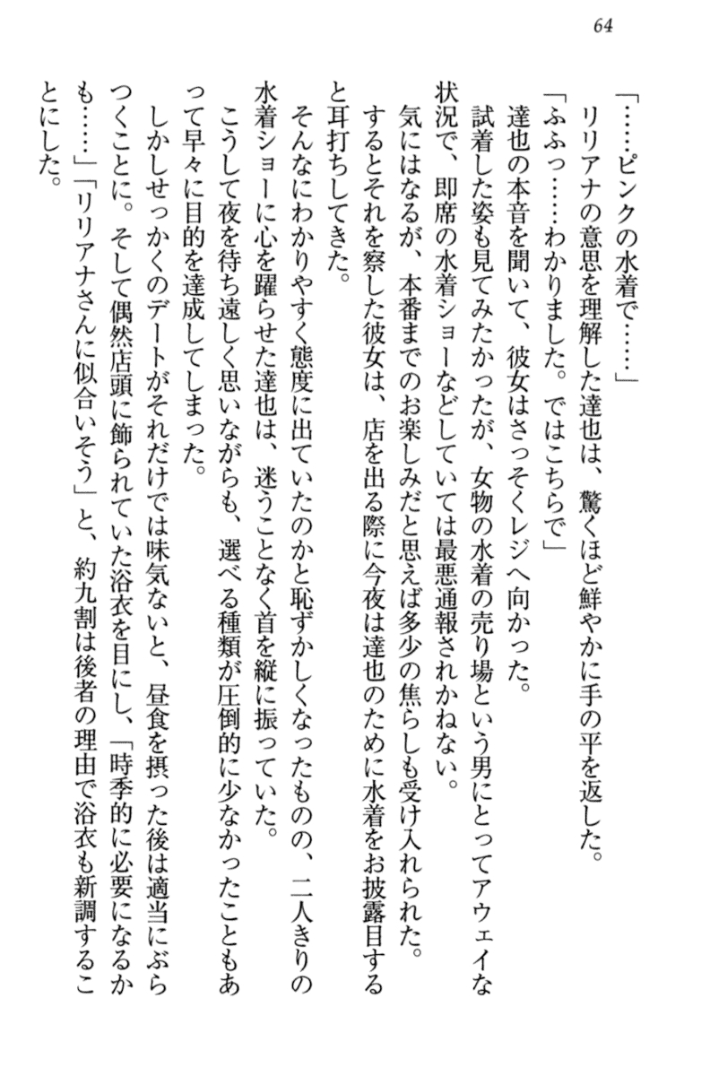 [Yamaguchi Akira, Aoi Nagisa] Wagaya no Liliana-san to Natsuyasumi! 74