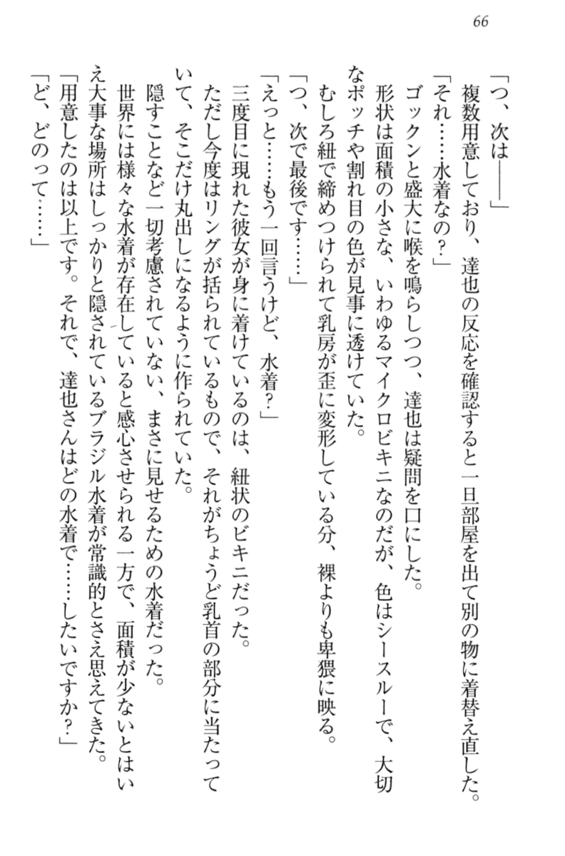 [Yamaguchi Akira, Aoi Nagisa] Wagaya no Liliana-san to Natsuyasumi! 76