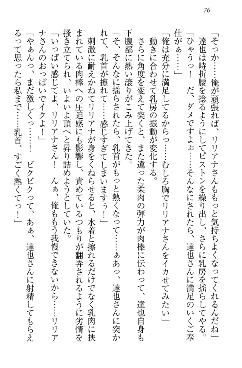 [Yamaguchi Akira, Aoi Nagisa] Wagaya no Liliana-san to Natsuyasumi! 86