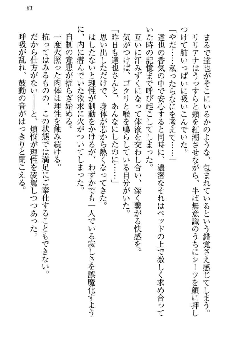 [Yamaguchi Akira, Aoi Nagisa] Wagaya no Liliana-san to Natsuyasumi! 91