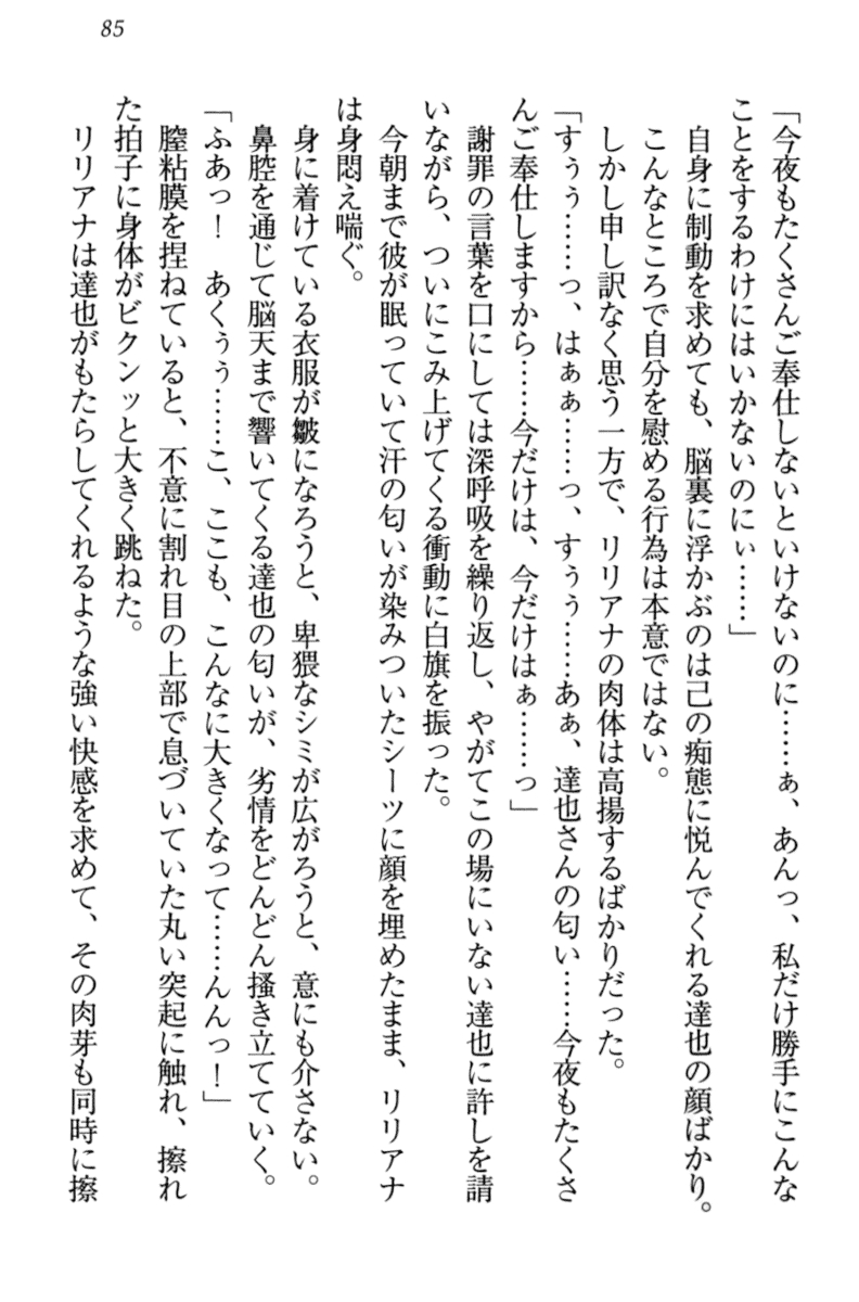 [Yamaguchi Akira, Aoi Nagisa] Wagaya no Liliana-san to Natsuyasumi! 95