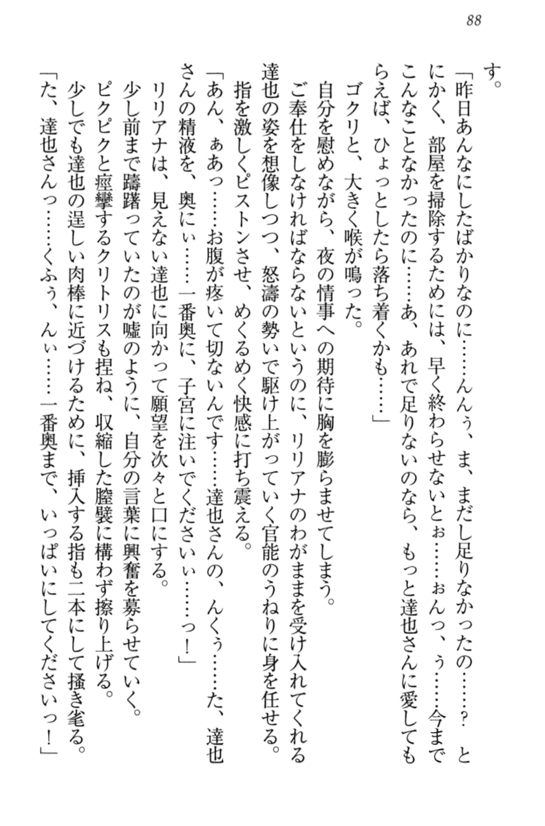 [Yamaguchi Akira, Aoi Nagisa] Wagaya no Liliana-san to Natsuyasumi! 98