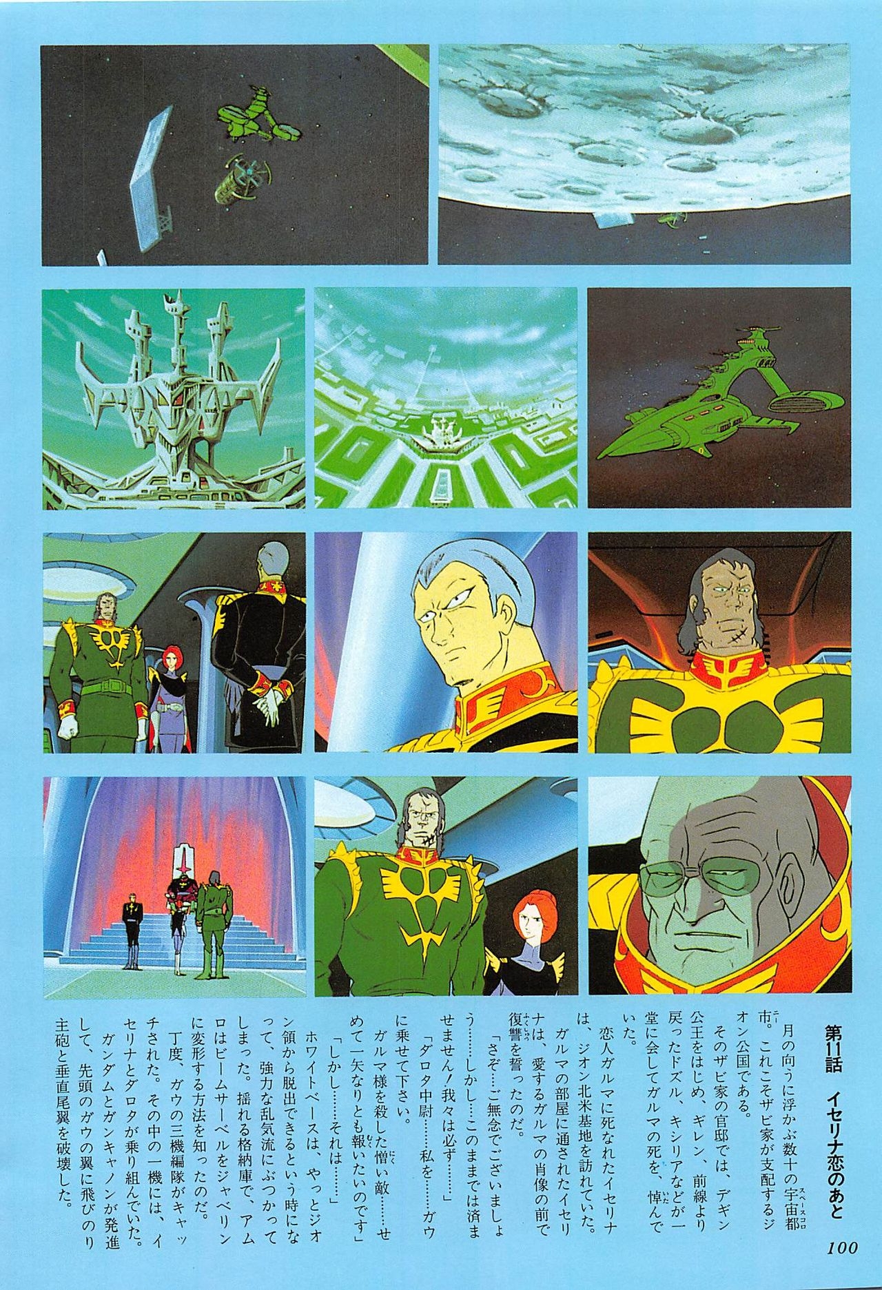 Mobile Suit Gundam - Complete Record 2 99