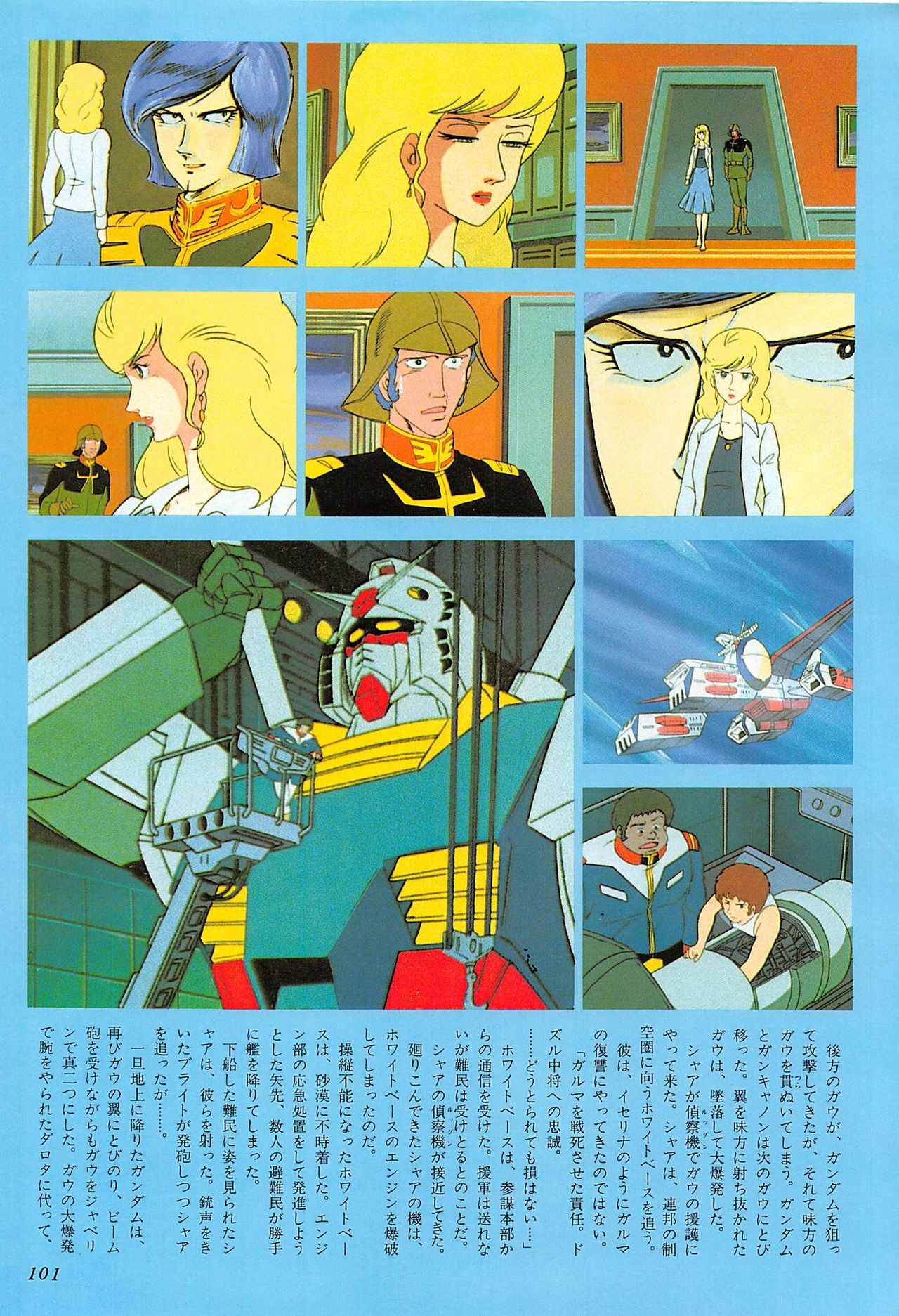 Mobile Suit Gundam - Complete Record 2 100