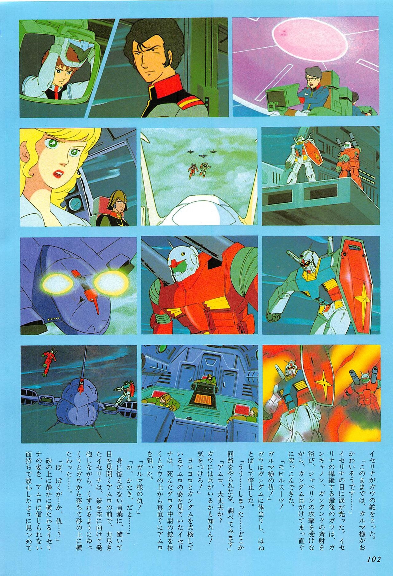 Mobile Suit Gundam - Complete Record 2 101